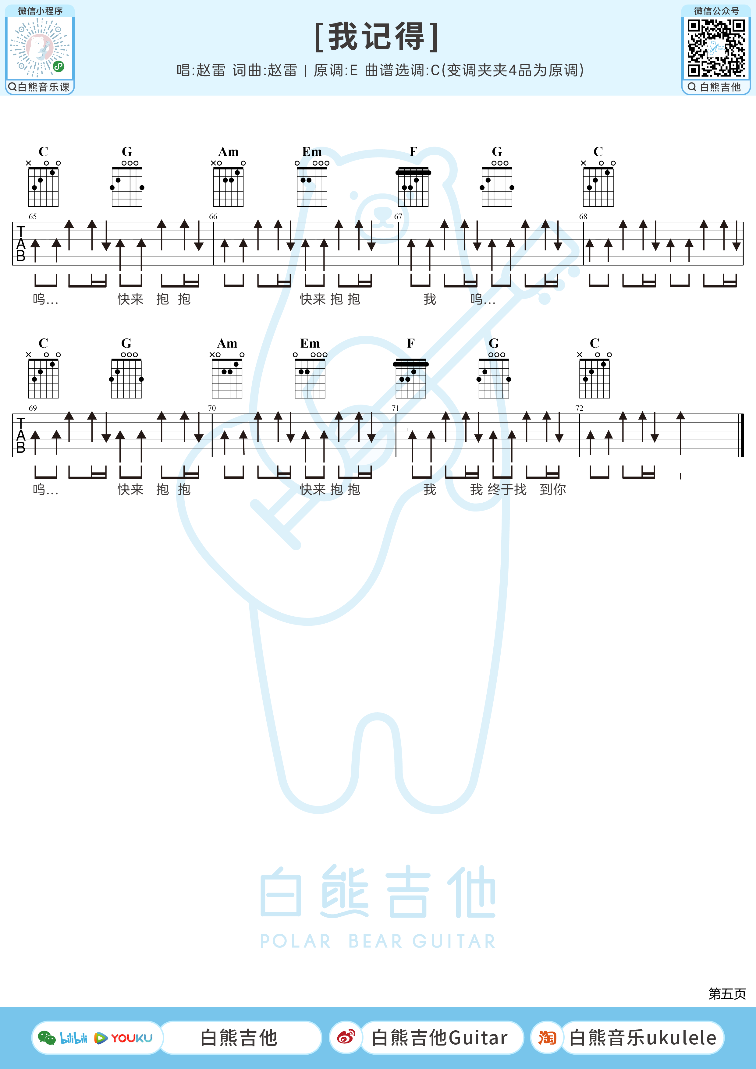 我记得吉他谱,赵雷歌曲,简单指弹教学简谱,吉他弹唱教学讲解C调版 