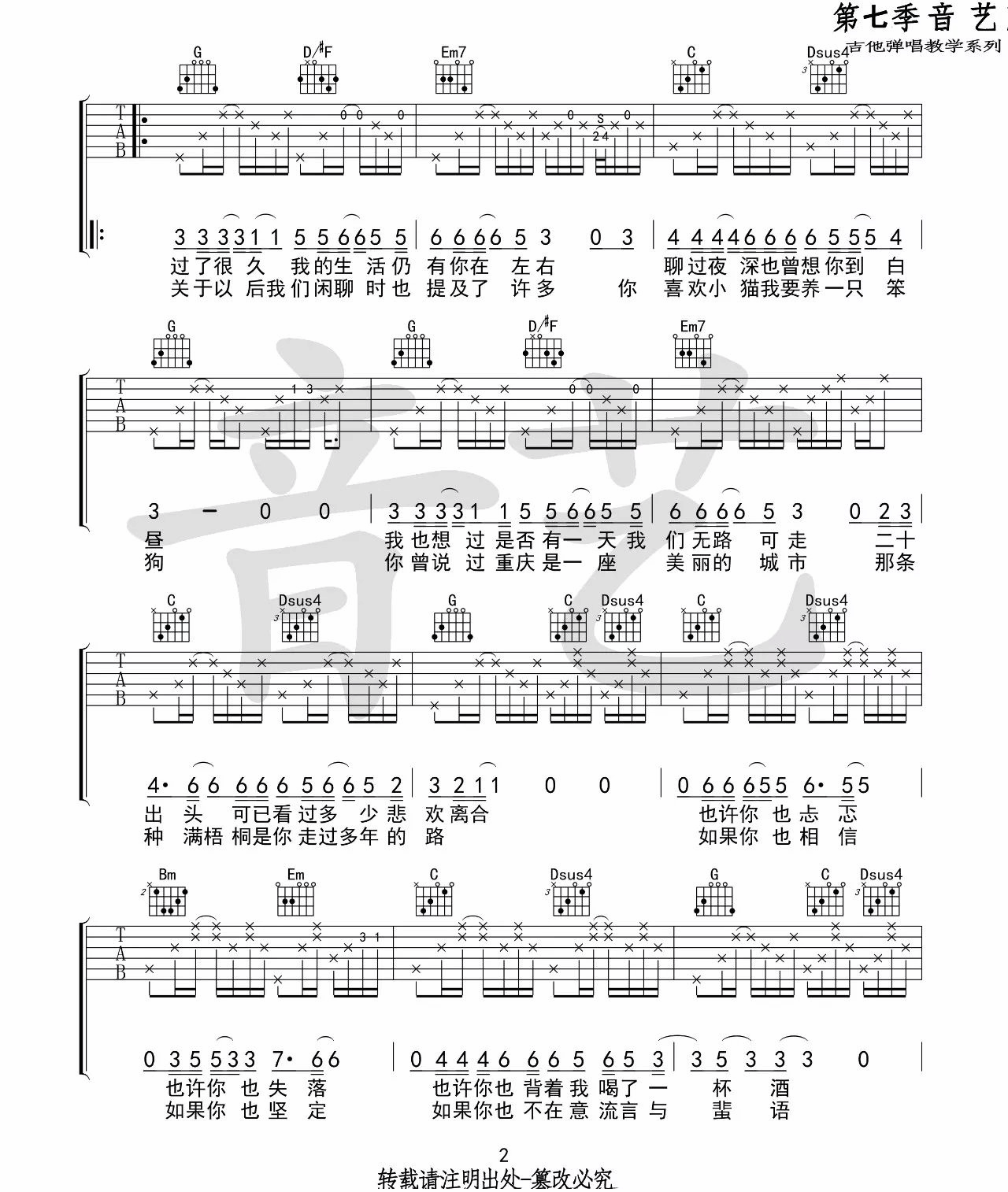 等我们老了就定居在重庆吉他谱,原版房东的猫歌曲,简单G调指弹曲谱,高清六线乐谱