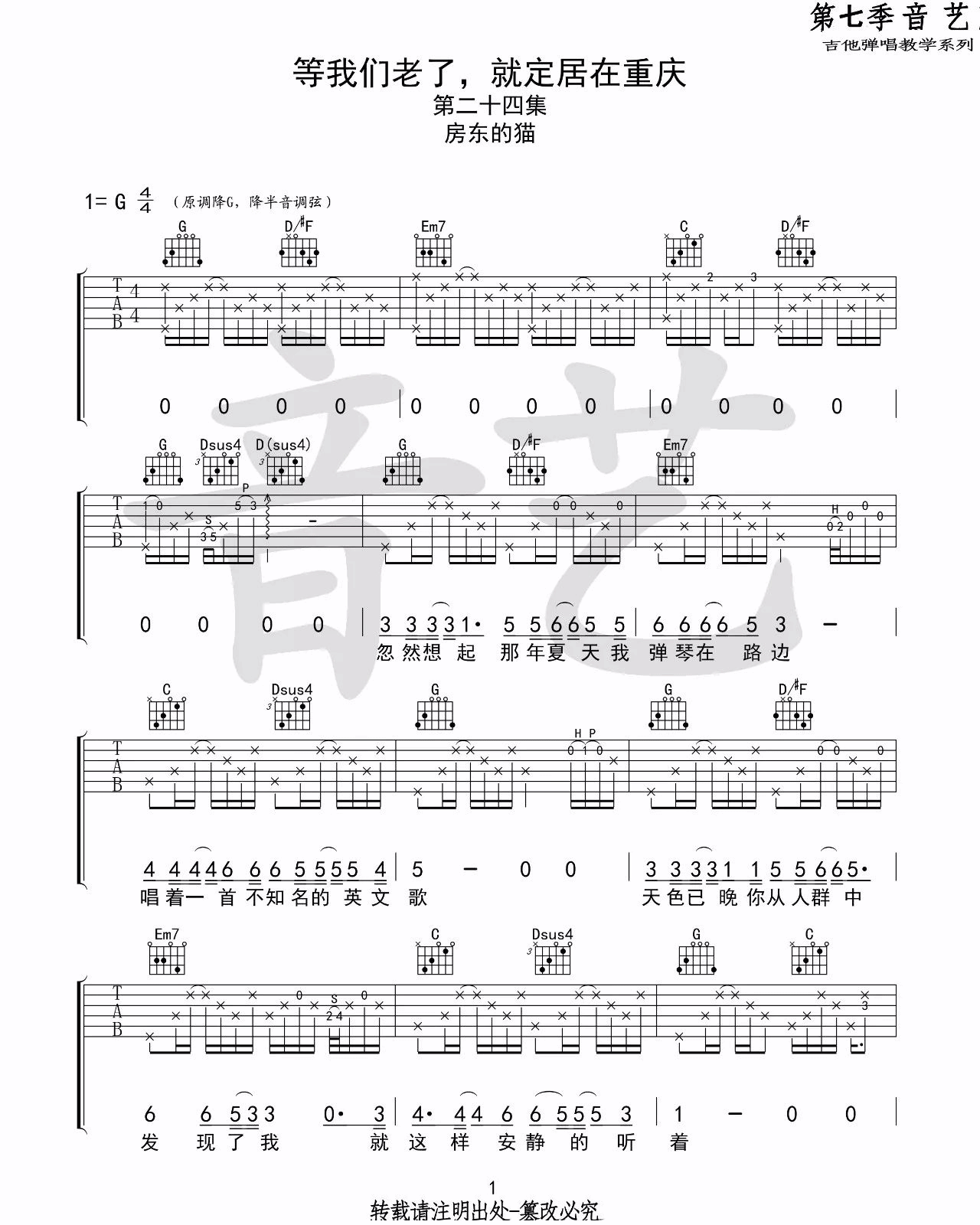 等我们老了就定居在重庆吉他谱,原版房东的猫歌曲,简单G调指弹曲谱,高清六线乐谱