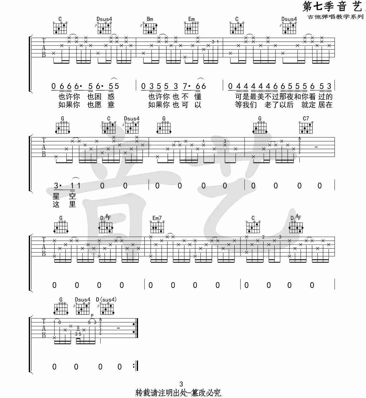 等我们老了就定居在重庆吉他谱,原版房东的猫歌曲,简单G调指弹曲谱,高清六线乐谱