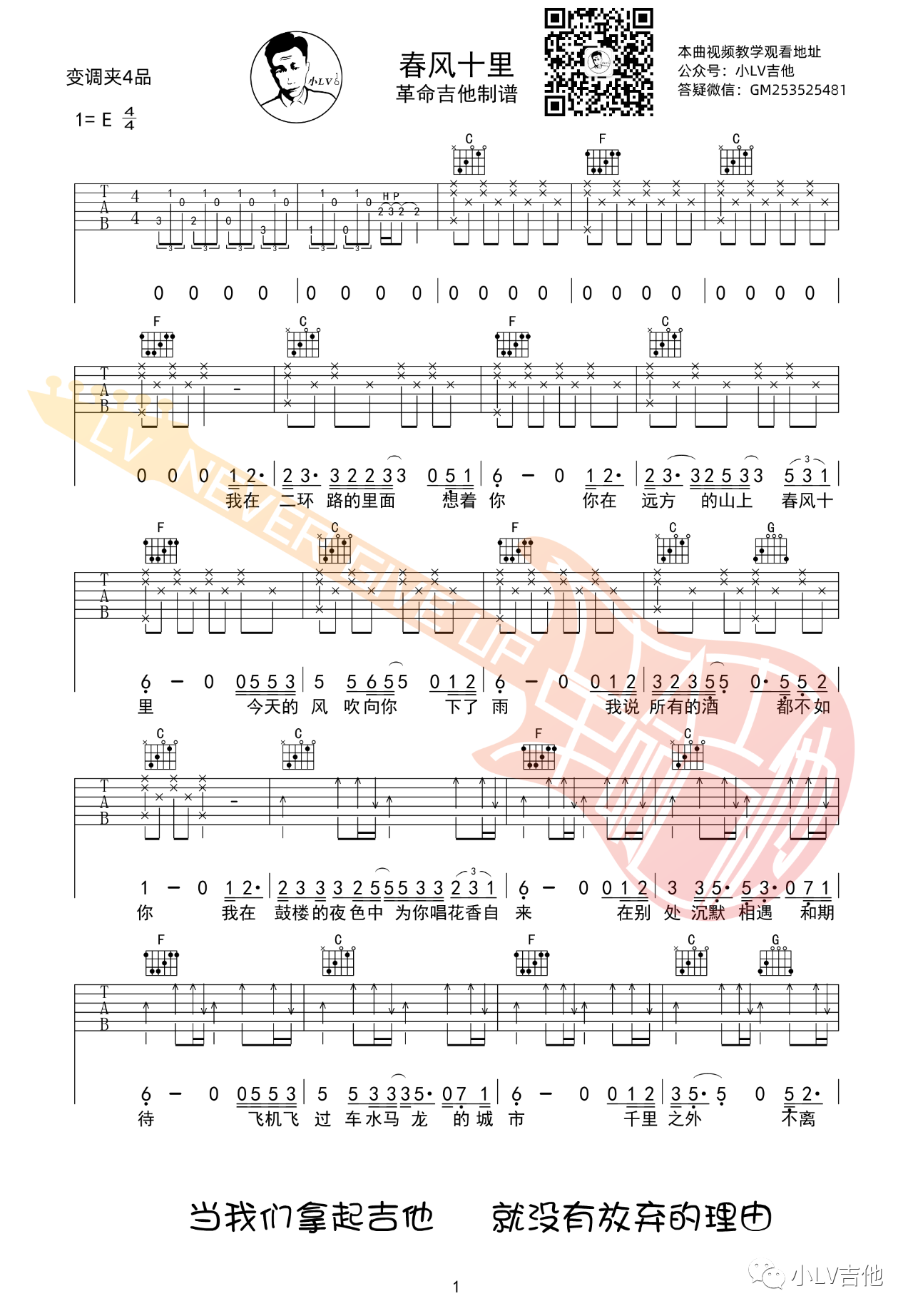 春风十里吉他谱_鹿先森乐队_E调Solo片段 - 吉他世界