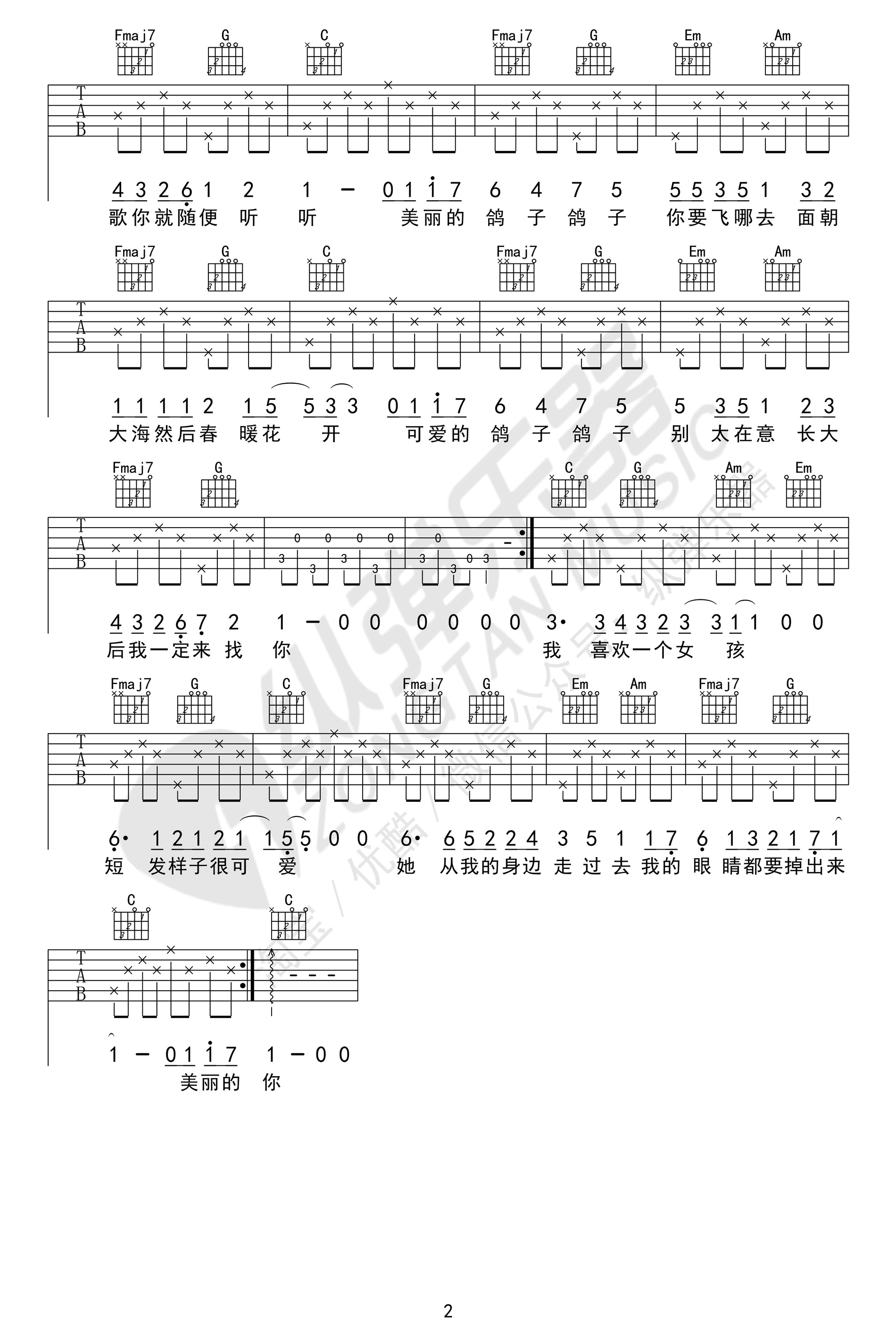 鸽子吉他谱,原版徐秉龙歌曲,简单C调指弹曲谱,高清六线乐谱