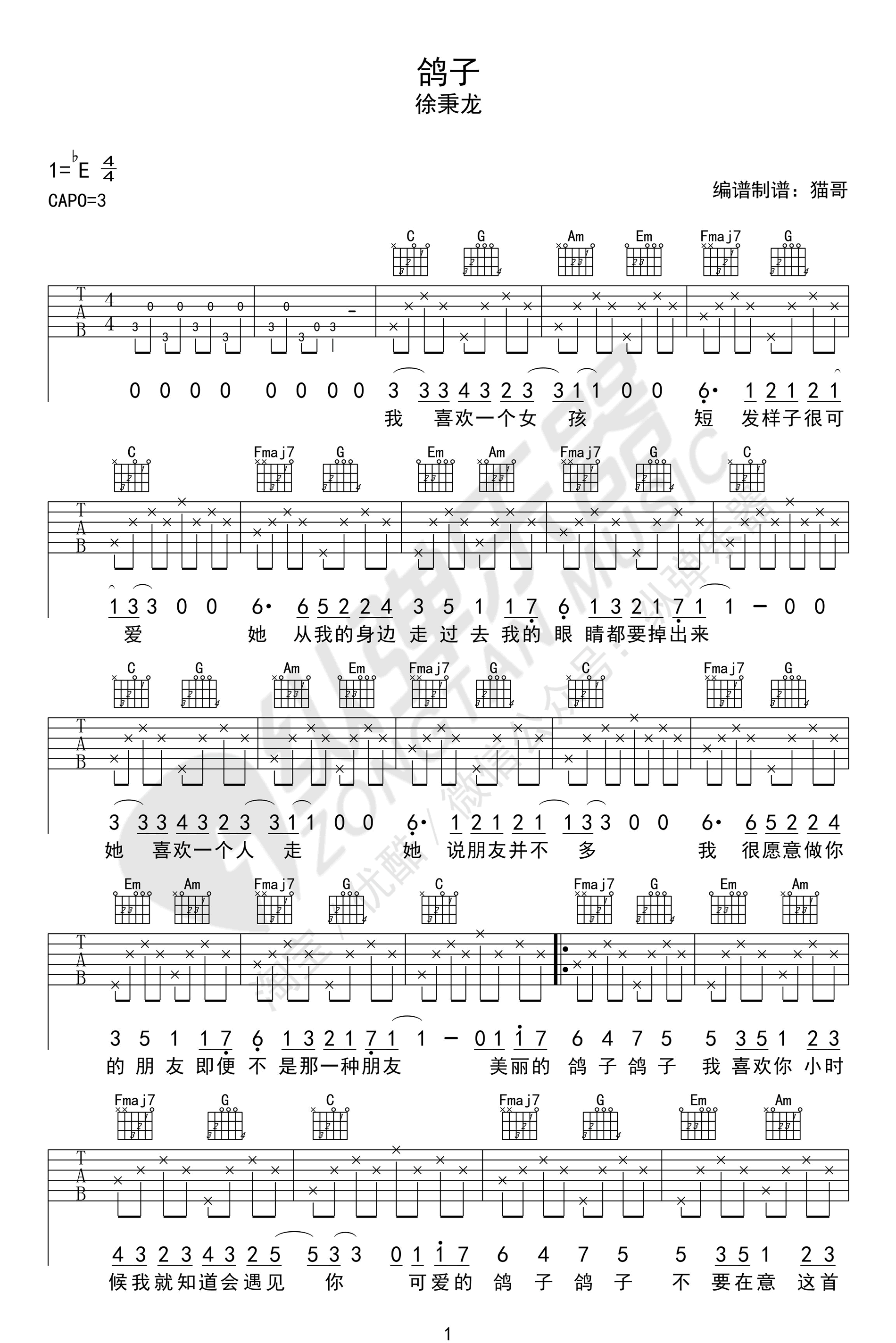 鸽子吉他谱,原版徐秉龙歌曲,简单C调指弹曲谱,高清六线乐谱