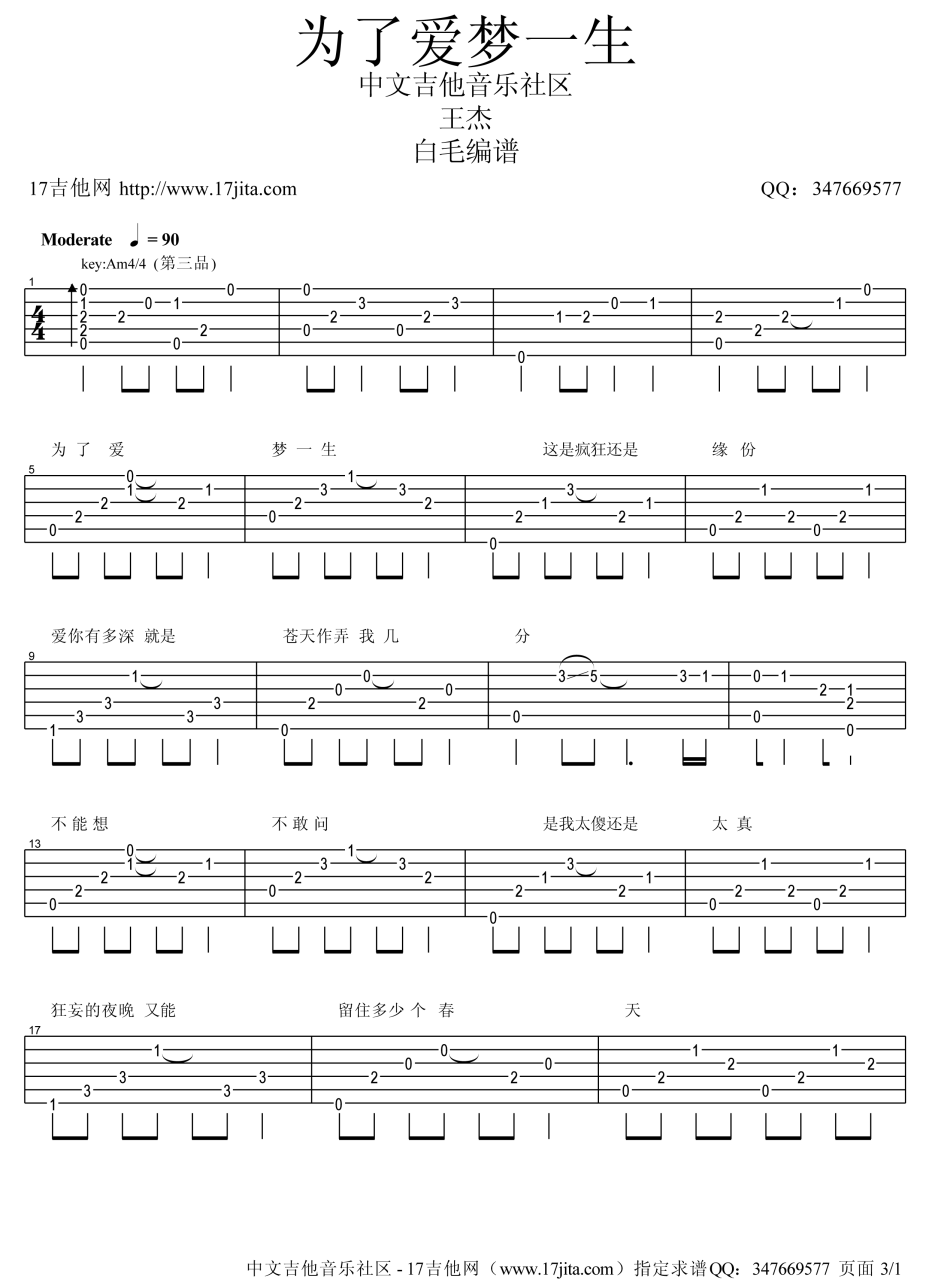 为了爱梦一生吉他谱,王杰歌曲,原调指弹简谱,新手弹唱歌高清版