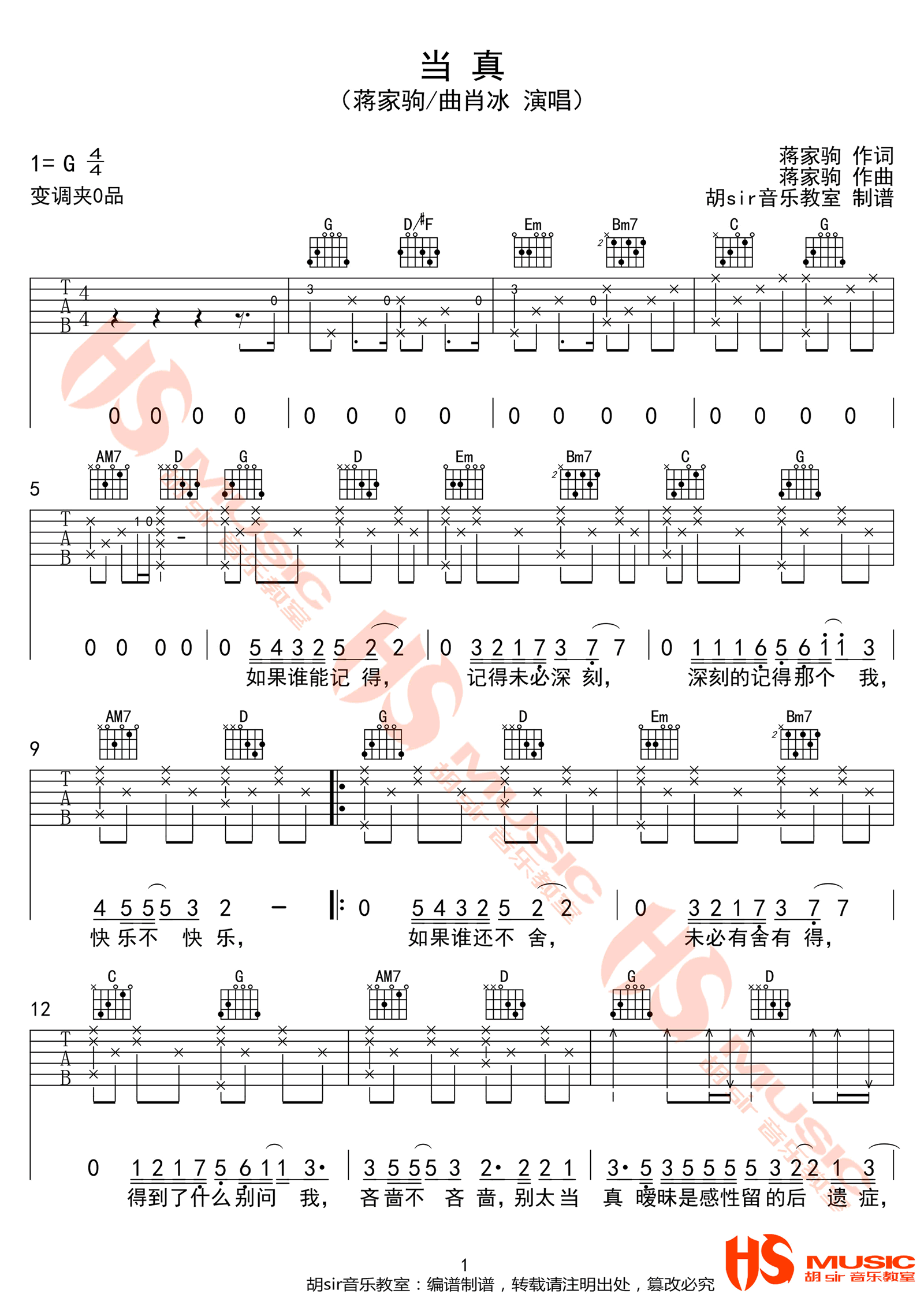 当真吉他谱,原版蒋家驹歌曲,简单G调指弹曲谱,高清六线乐谱