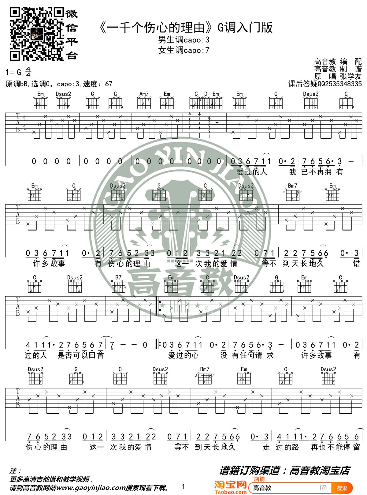 一千个伤心的理由吉他谱,原版张学友歌曲,简单G调指弹曲谱,高清六线乐谱