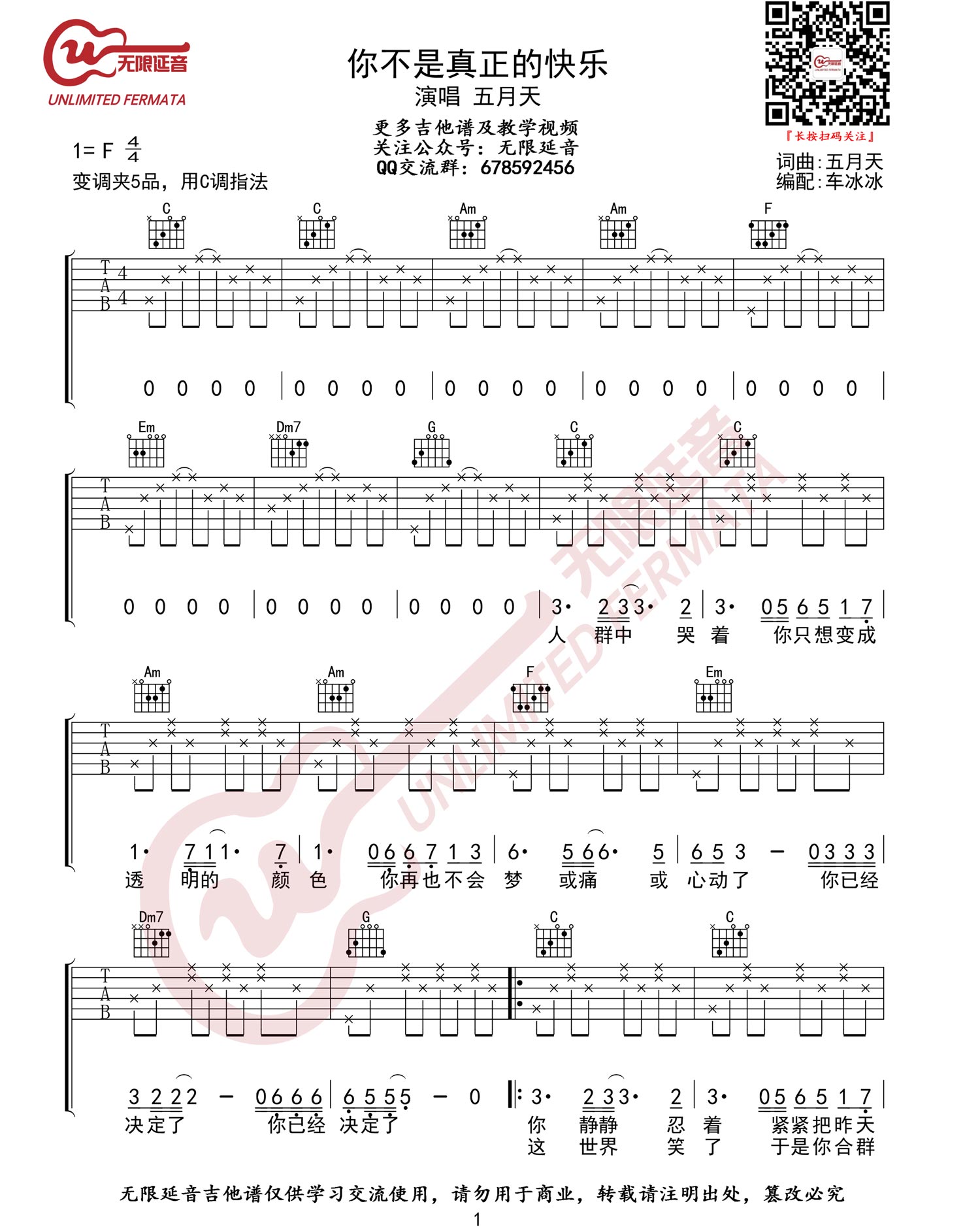 你不是真正的快乐吉他谱,原版五月天歌曲,简单C调指弹曲谱,高清六线乐谱