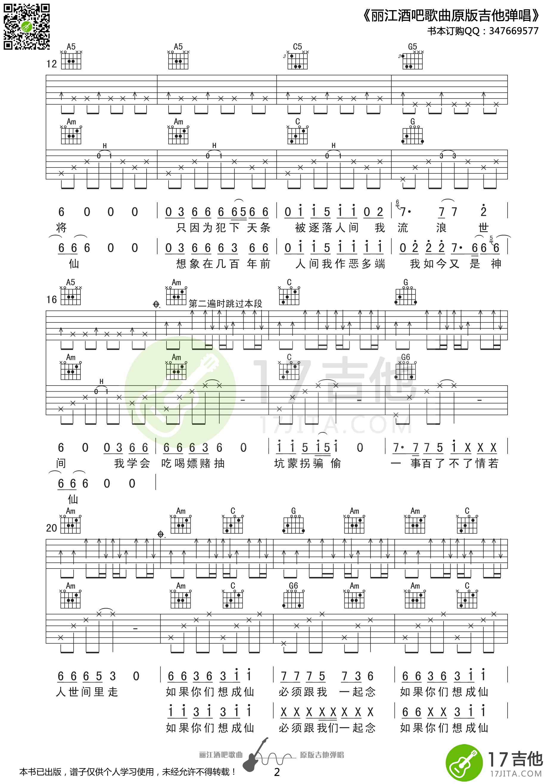 我是神仙吉他谱,原版歌曲,简单C调弹唱教学,六线谱指弹简谱4张图