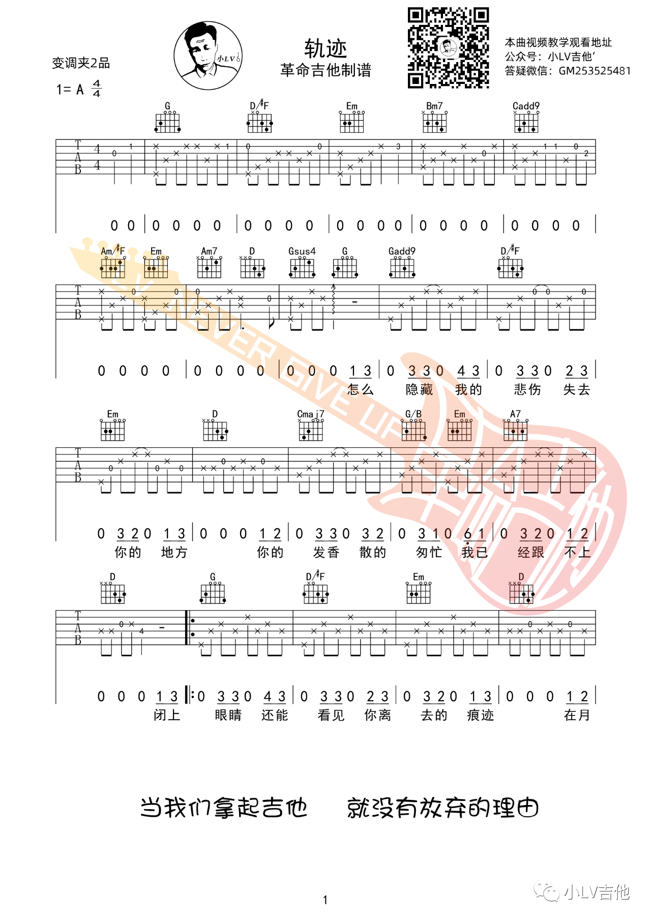 《轨迹》吉他谱,周杰伦歌曲,简单指弹教学简谱,轨迹G调版吉他弹唱谱 