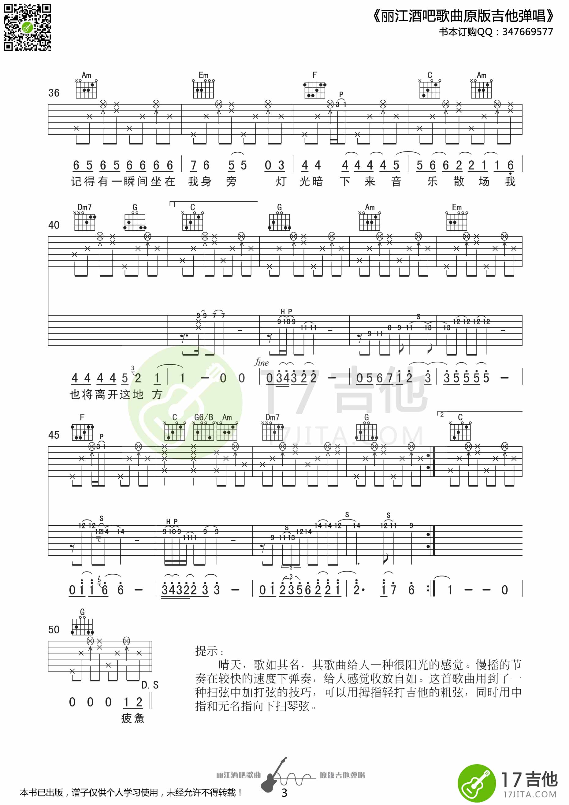 旅途丽江吉他谱,原版歌曲,简单E调弹唱教学,六线谱指弹简谱3张图