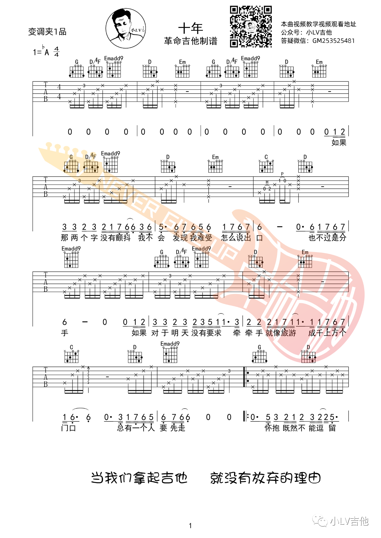 十年吉他谱_陈奕迅_《十年》G调原版弹唱谱_高清六线谱 - 吉他屋乐谱网