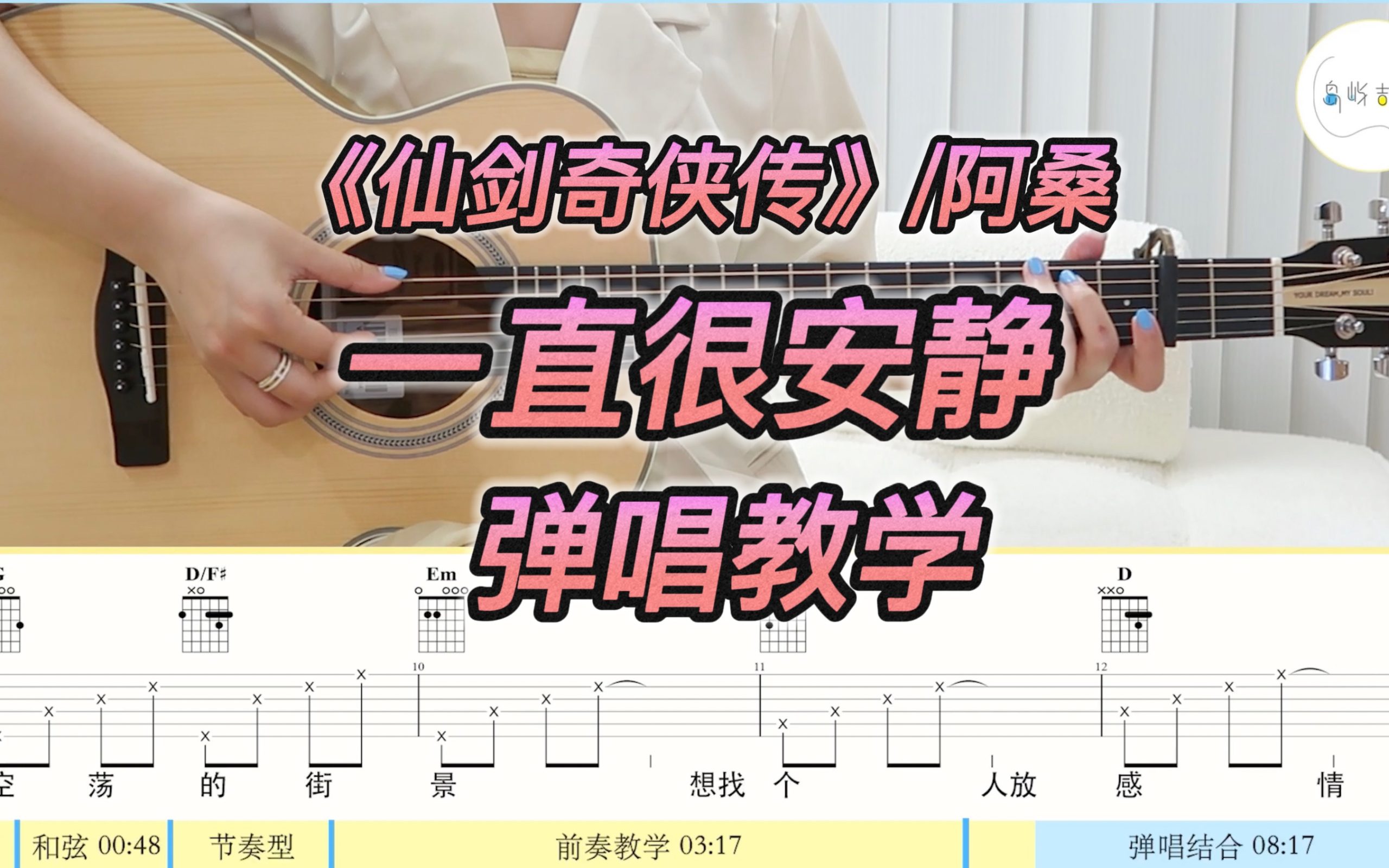 一直很安静吉他谱,岛屿吉他编配歌曲,简单指弹教学简谱,吉他弹唱谱教学 