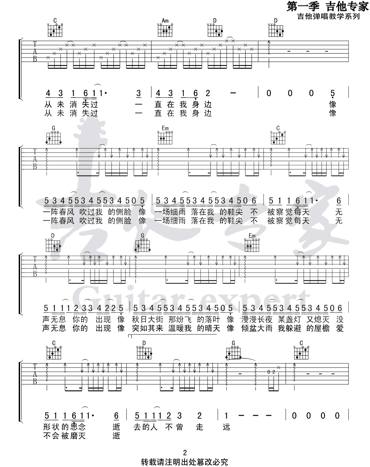 逝去的歌吉他谱,原版旅行团乐队歌曲,简单G调指弹曲谱,高清六线乐谱