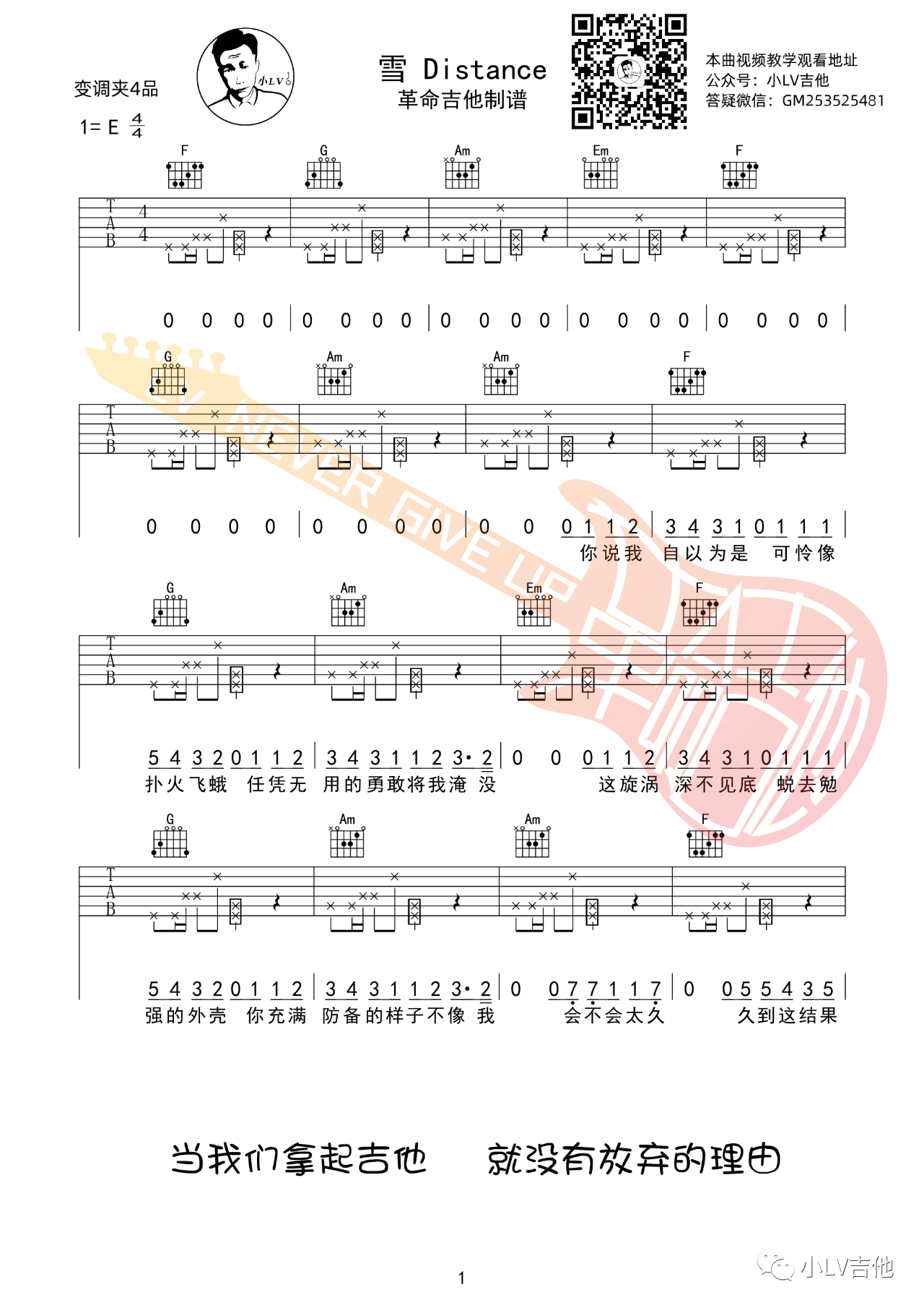 雪Distance吉他谱,革命吉他教室歌曲,简单指弹教学简谱,C调版吉他谱 