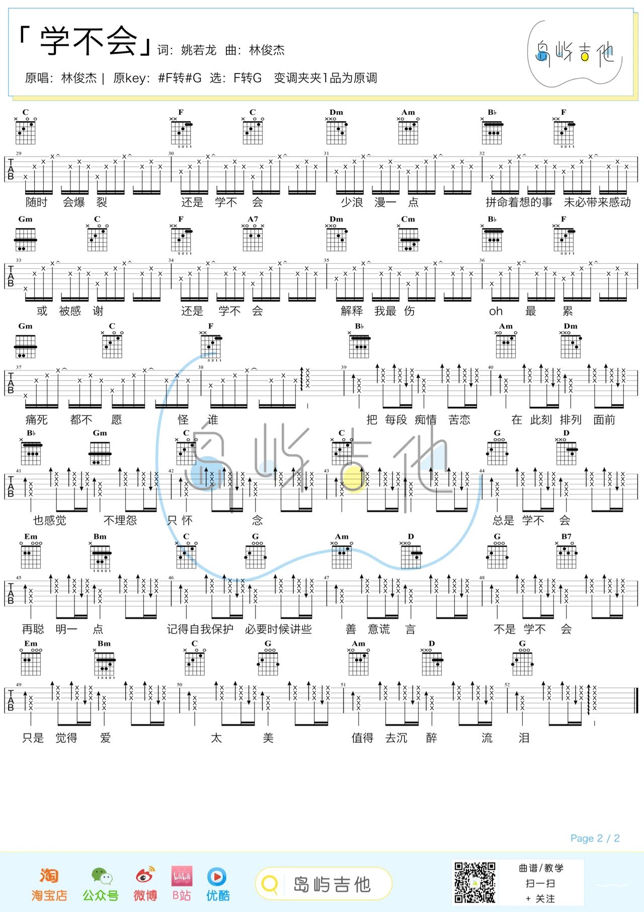 学不会吉他谱,林俊杰歌曲,简单指弹教学简谱,F转G调版吉他弹唱谱 