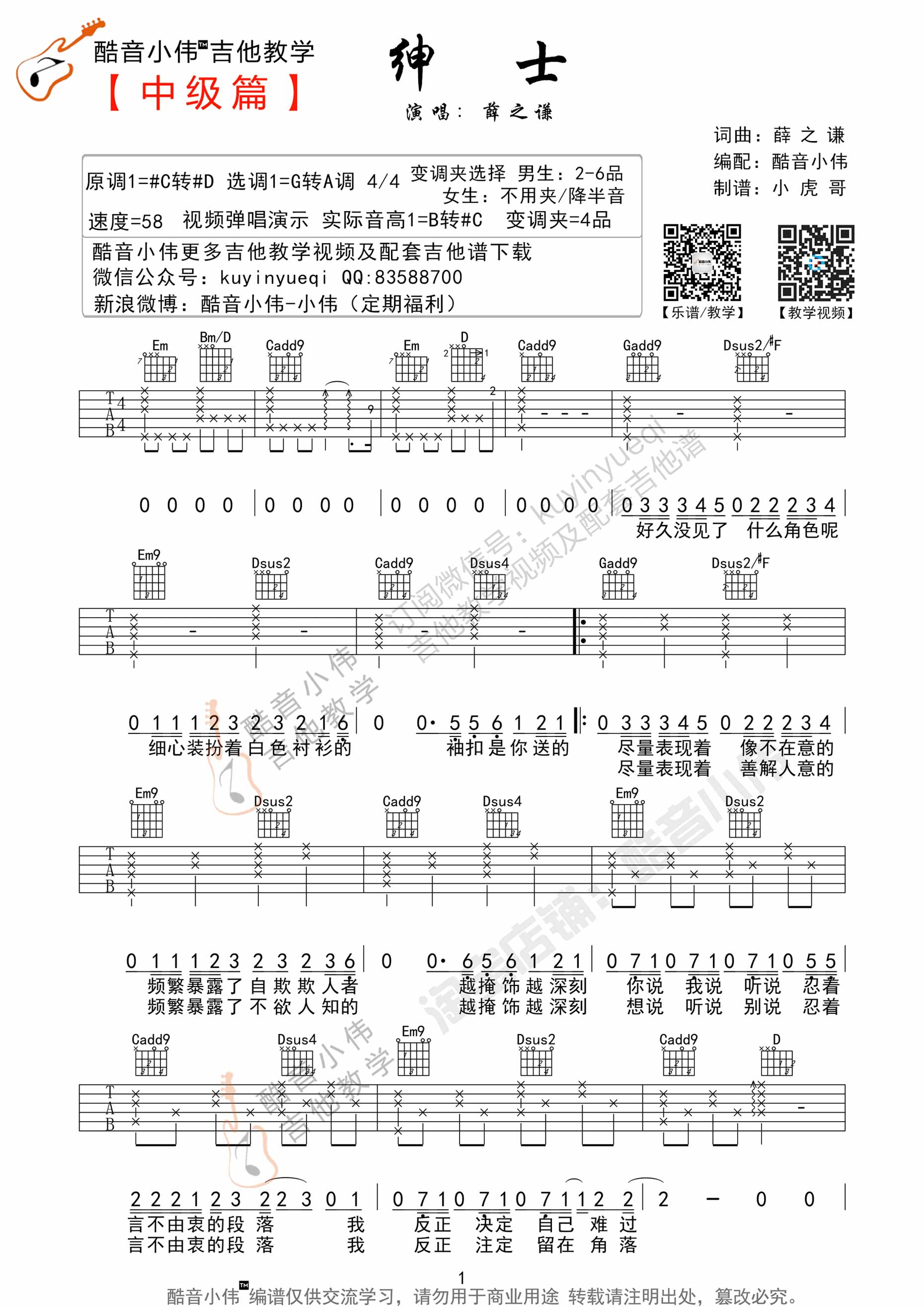 绅士吉他谱,原版歌曲,简单G调弹唱教学,六线谱指弹简谱3张图