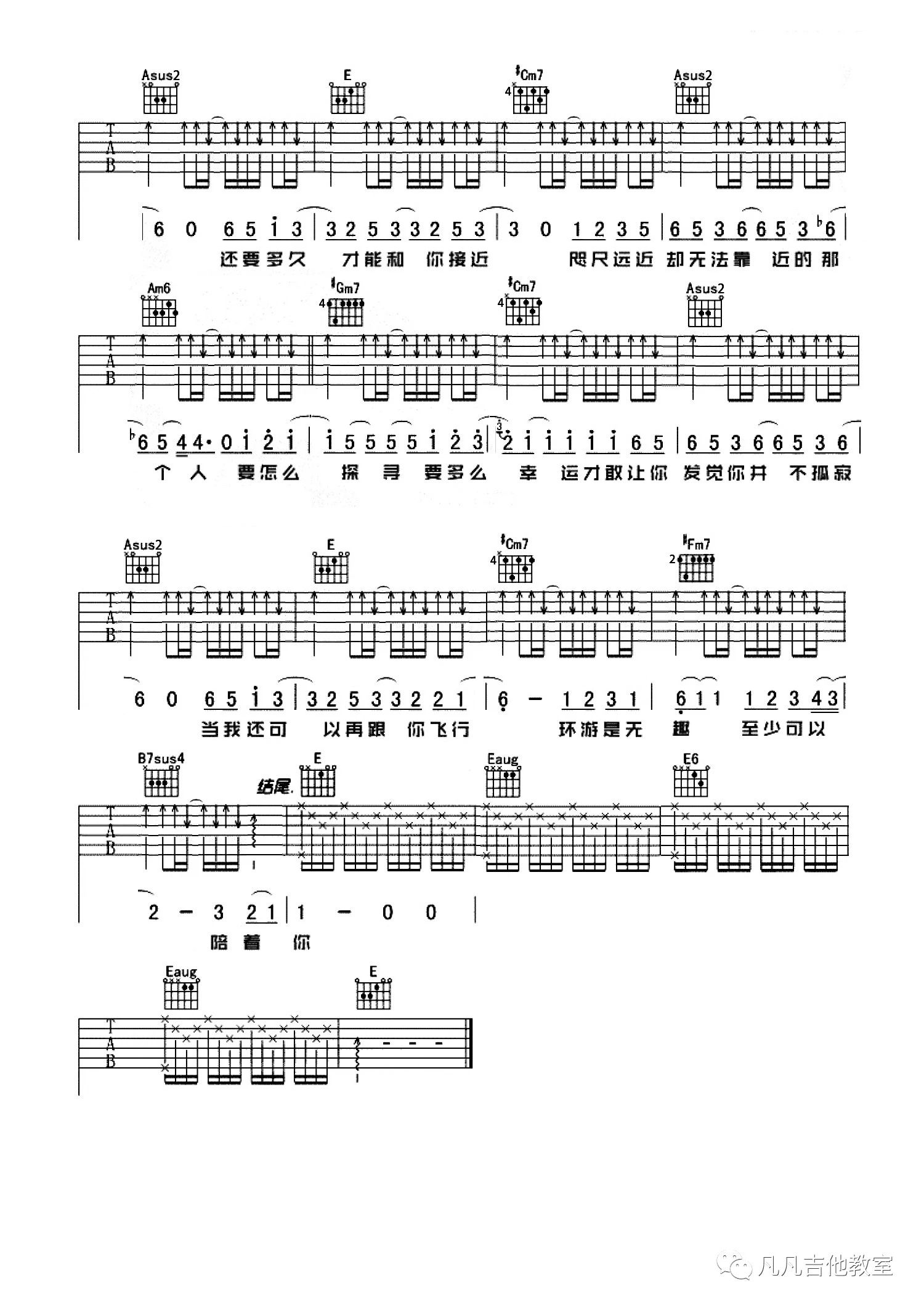 水星记吉他谱,郭顶歌曲,简单指弹教学简谱,吉他弹唱教学 