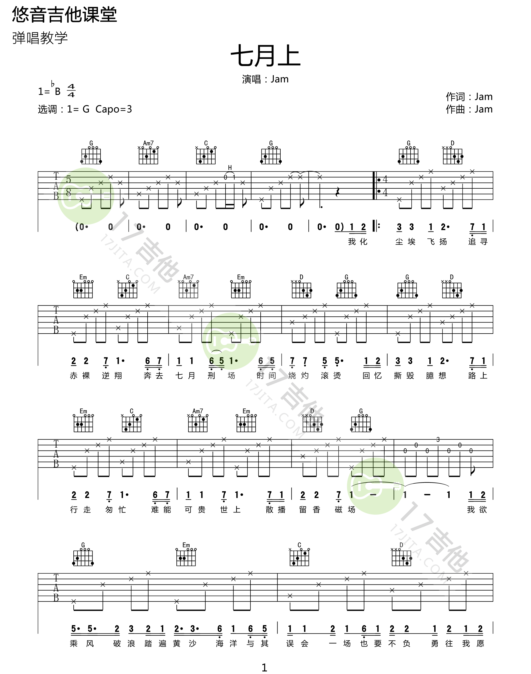 七月上吉他谱,原版Jam歌曲,简单G调指弹曲谱,高清六线乐谱教学