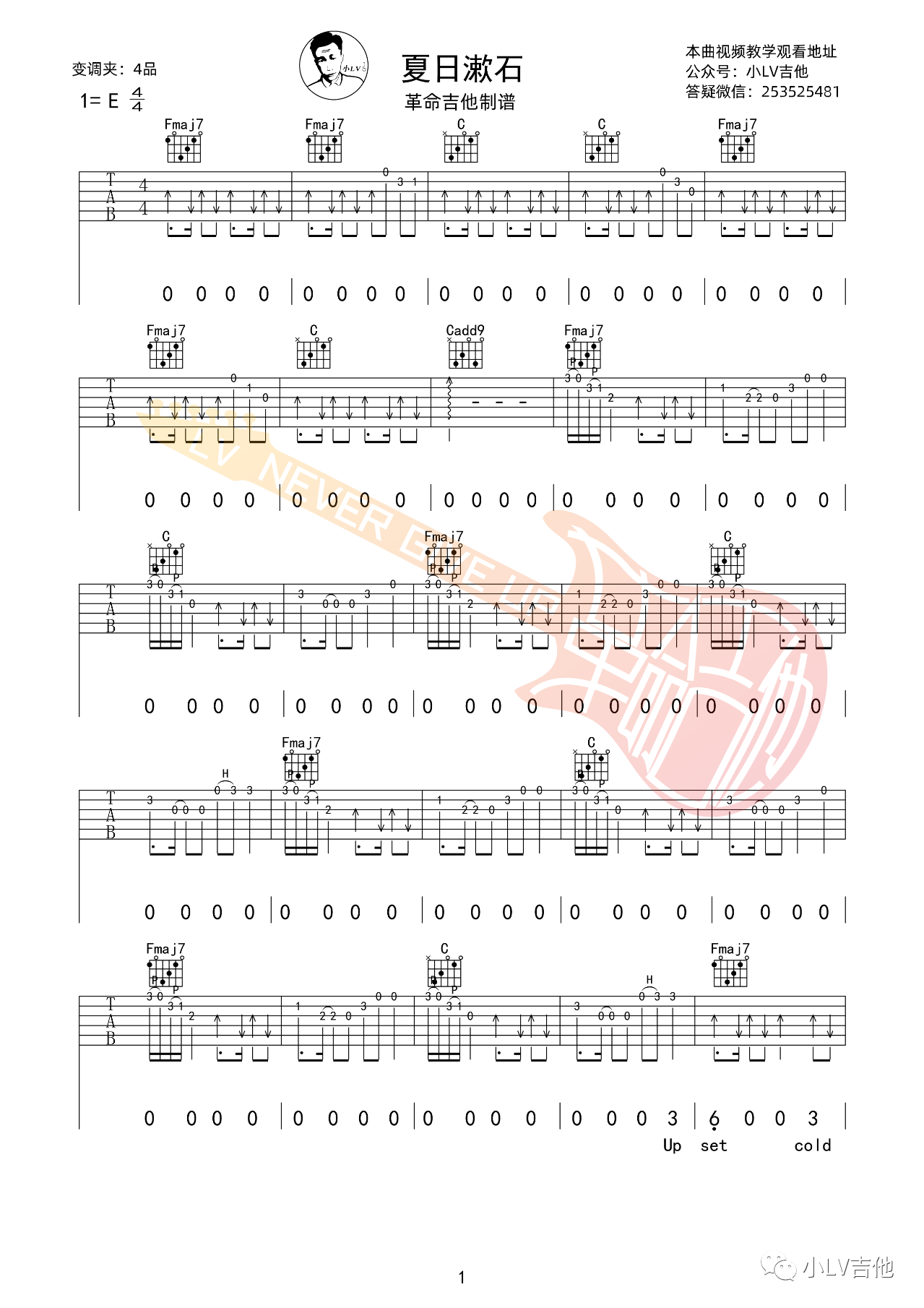 夏日漱石吉他谱,革命吉他教室歌曲,简单指弹教学简谱,C调初学吉他弹唱谱 