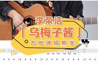 作曲家吉他谱,李荣浩歌曲,简单指弹教学简谱,G调原调指法版吉他和弦谱 