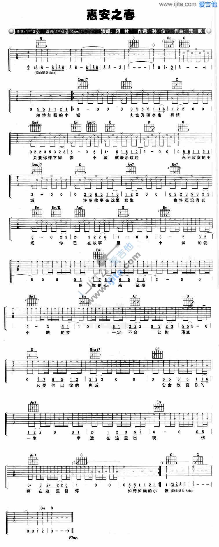 惠安之春吉他谱,原版歌曲,简单G调弹唱教学,六线谱指弹简谱1张图