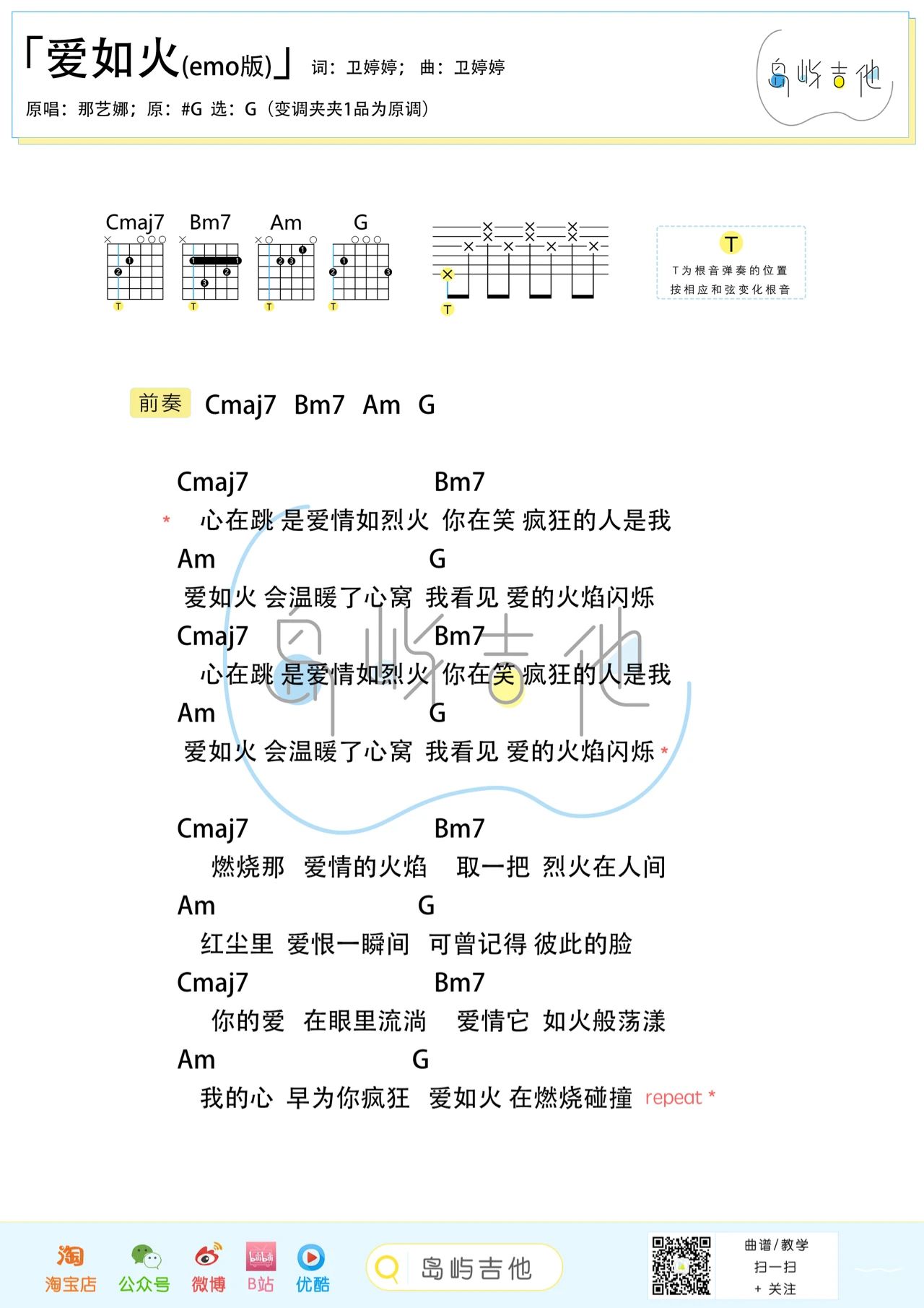 爱如火吉他谱,岛屿吉他编配歌曲,简单指弹教学简谱,G调编配吉他和弦谱 