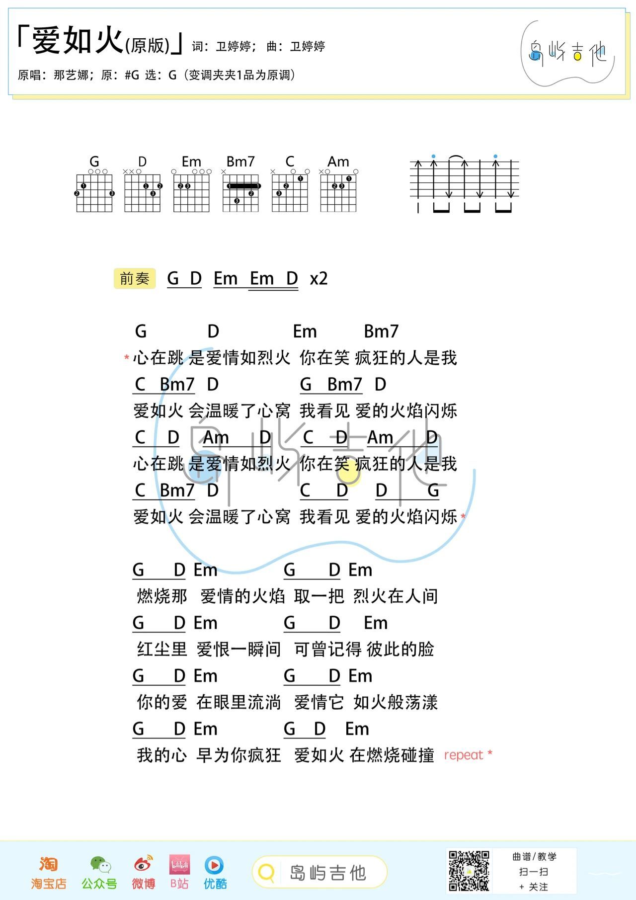 爱如火吉他谱,岛屿吉他编配歌曲,简单指弹教学简谱,G调编配吉他和弦谱 