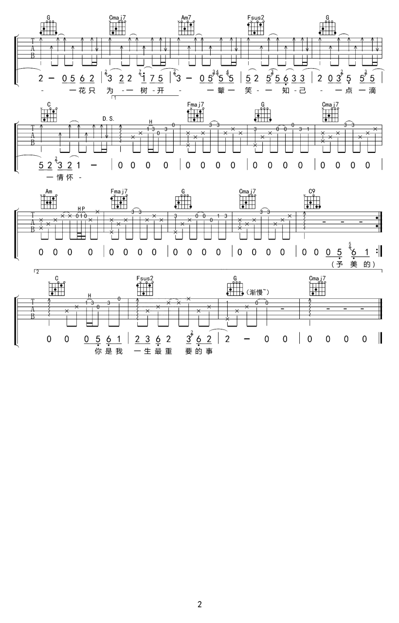 一生独一吉他谱,简单版歌曲,C调指弹简谱,新手弹唱六线谱