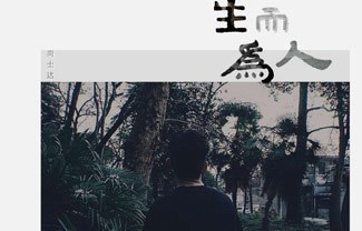 生而为人吉他谱,原版尚士达歌曲,简单C调指弹曲谱,高清六线乐谱