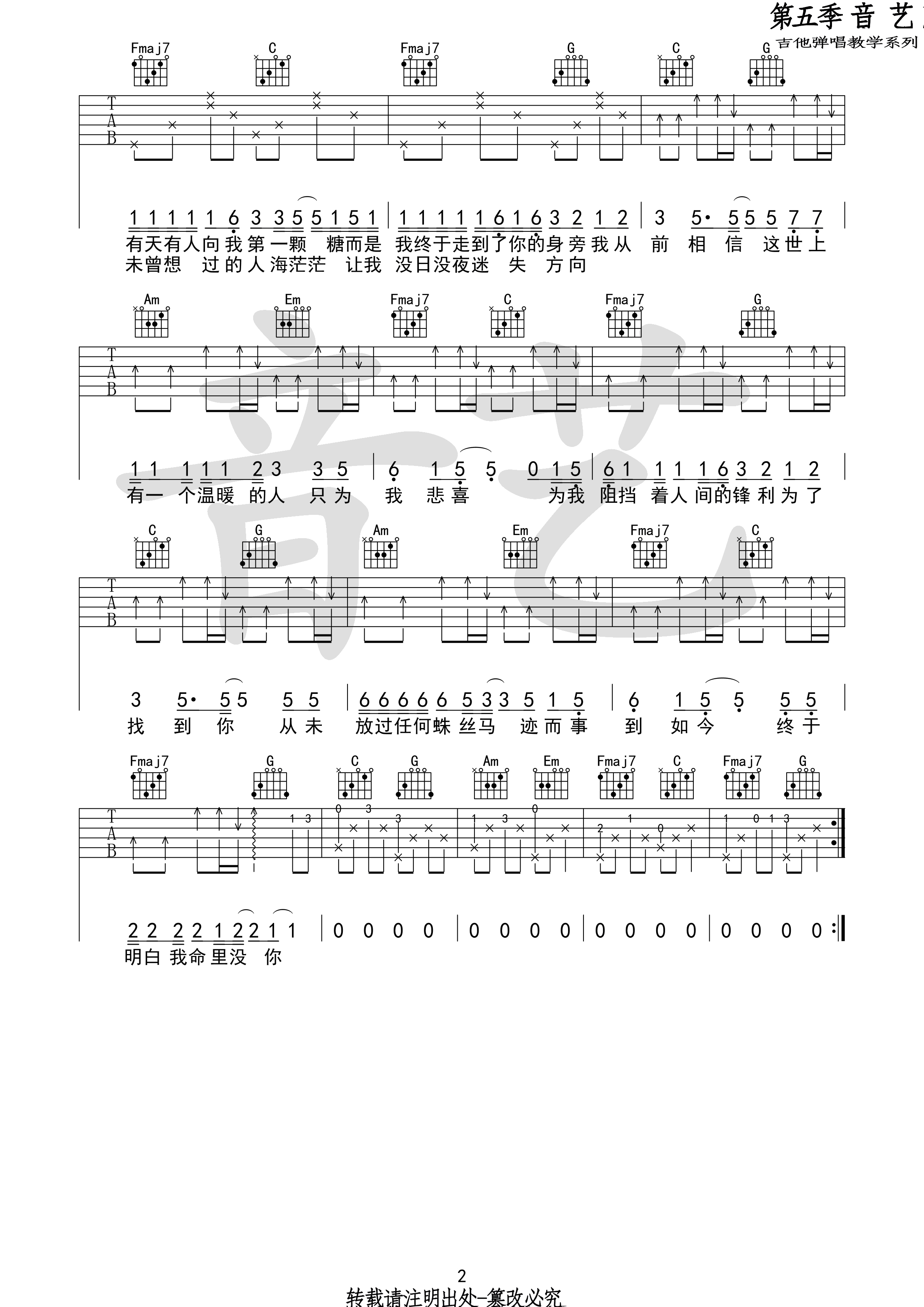 遥不可及的你吉他谱,原版花粥歌曲,简单C调指弹曲谱,高清六线乐谱