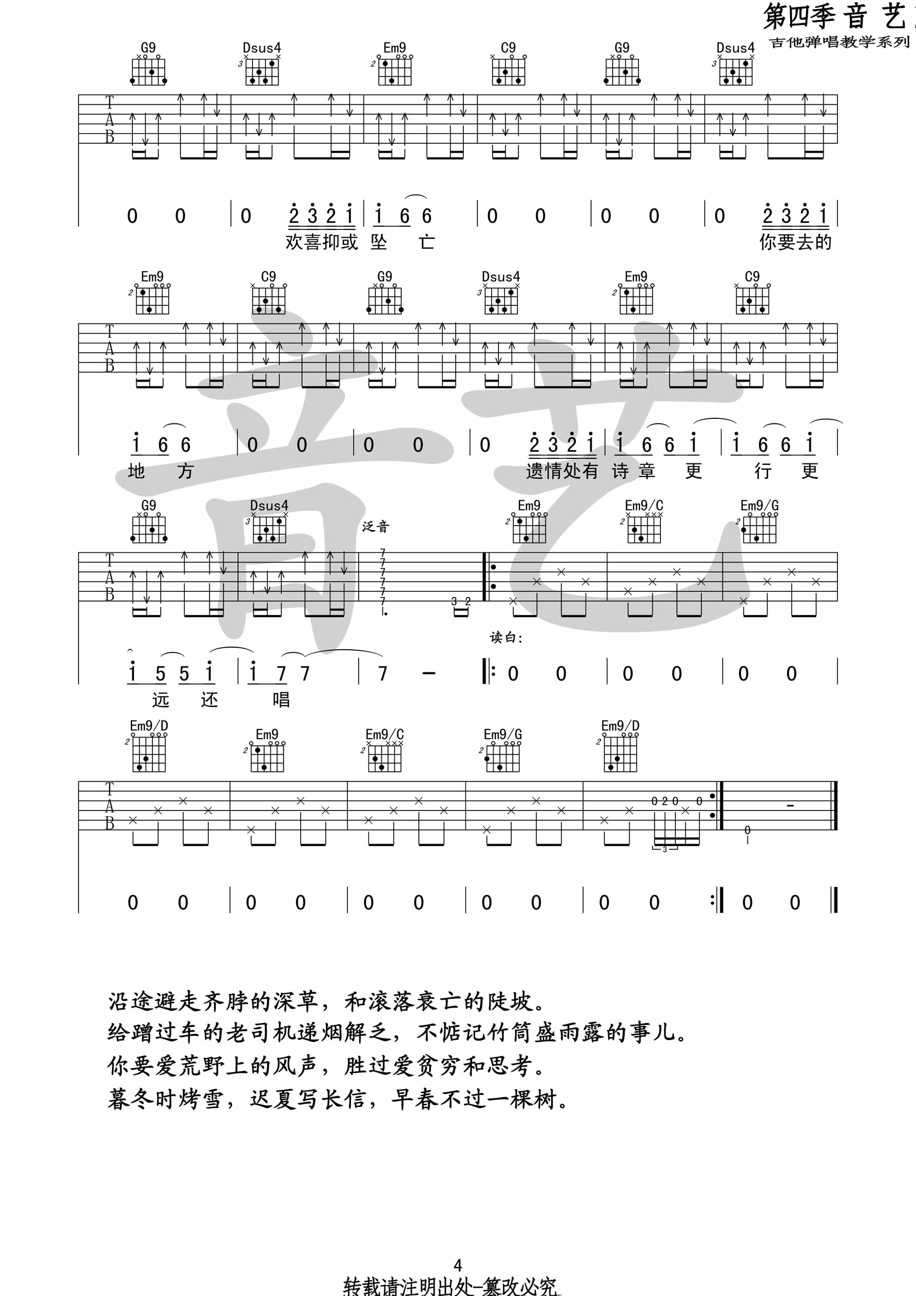 途中吉他谱,原版歌曲,简单G调弹唱教学,六线谱指弹简谱4张图