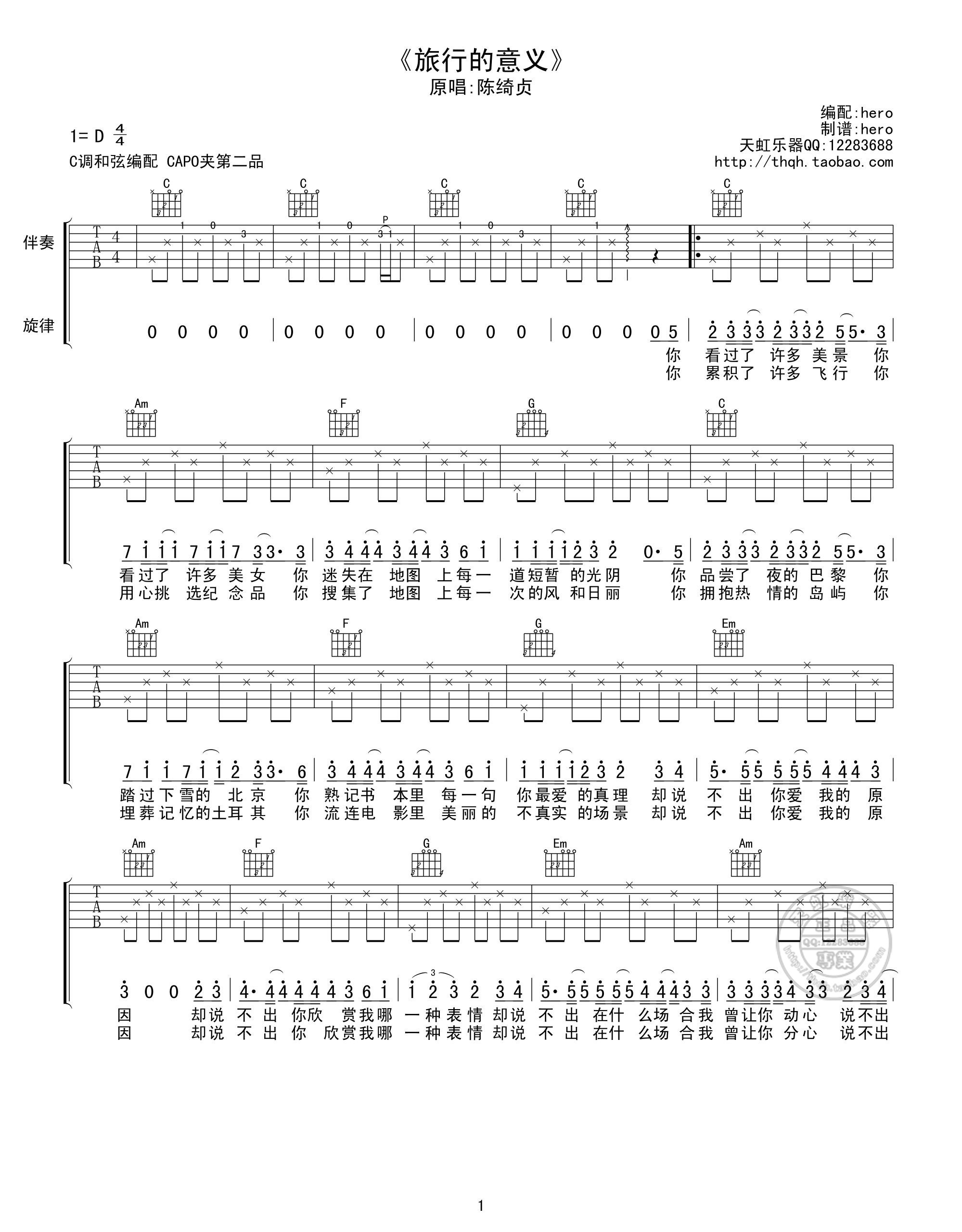 旅行的意义吉他谱,陈绮贞歌曲,简单指弹教学简谱,C调和弦编配吉他谱 