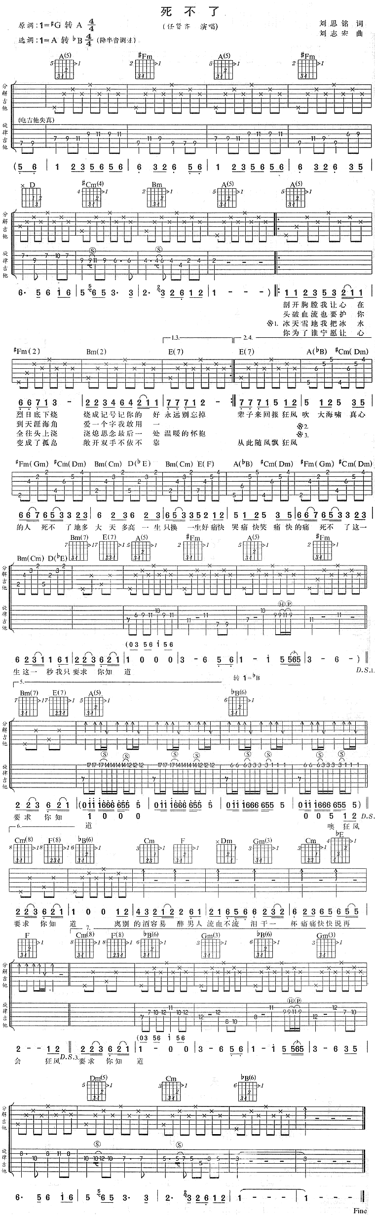 死不了吉他谱,简单C调原版指弹曲谱,任贤齐高清流行弹唱原版双吉他六线乐谱