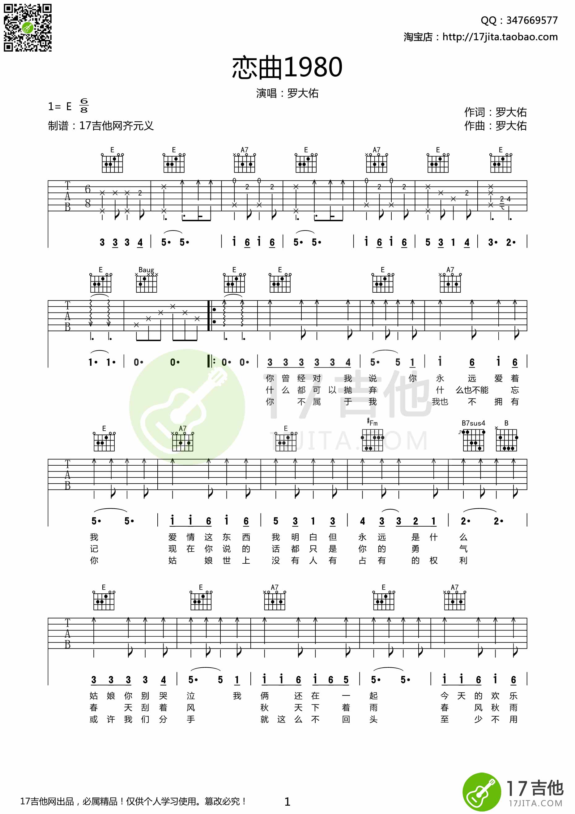 恋曲1980吉他谱,原版歌曲,简单E调弹唱教学,六线谱指弹简谱2张图