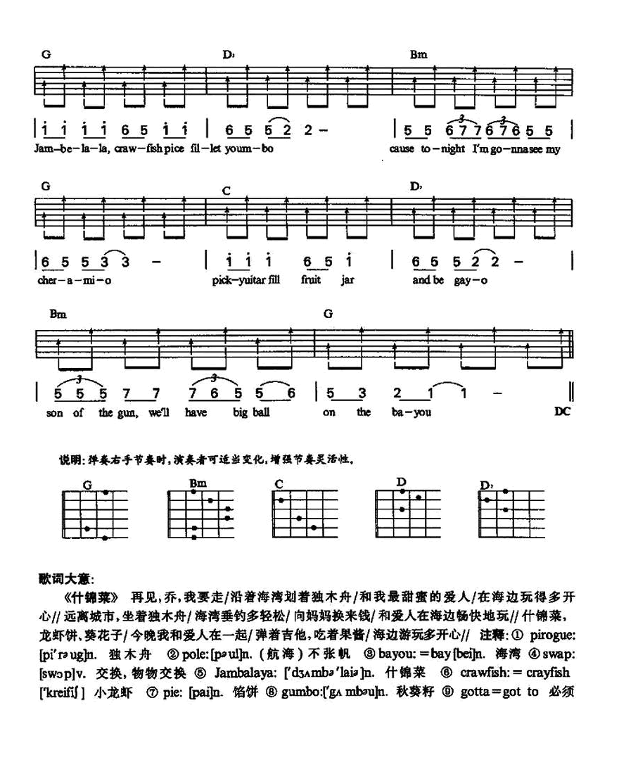 什锦菜吉他谱,简单版歌曲,G调指弹简谱,新手弹唱六线谱