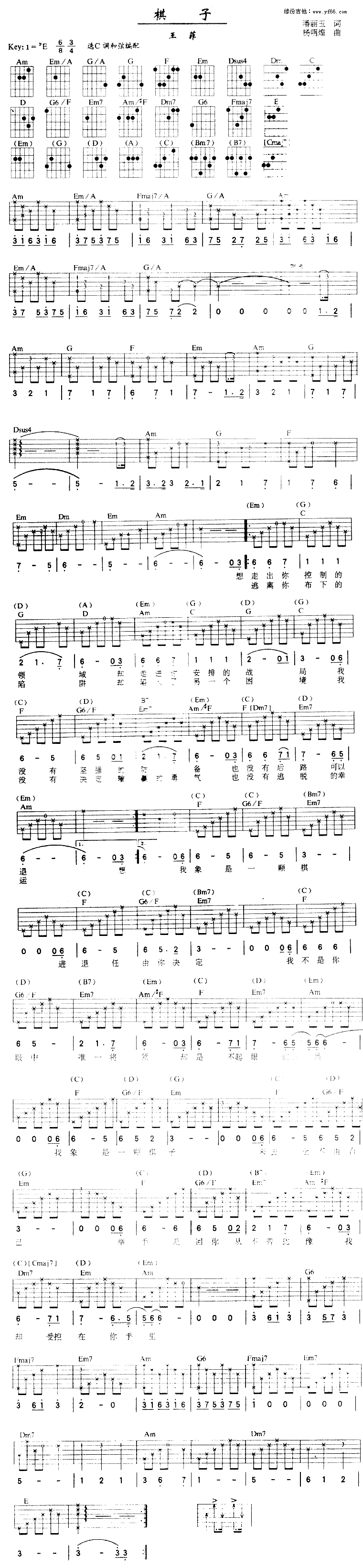 棋子吉他谱,简单C调原版指弹曲谱,王菲高清流行弹唱六线乐谱