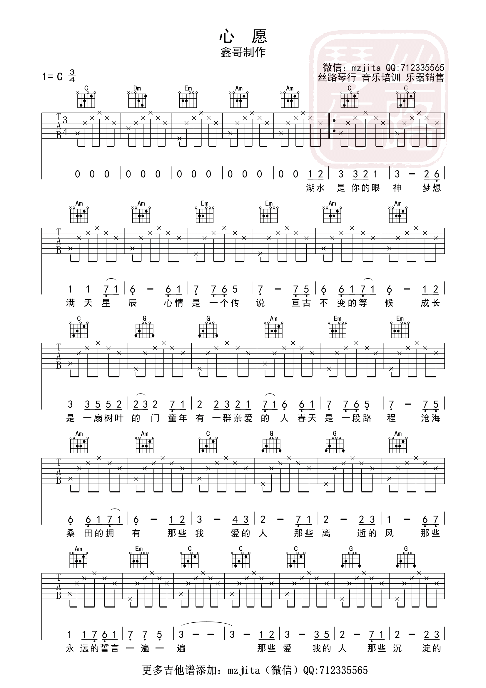 心愿吉他谱,吉他必弹经典100首歌曲,简单指弹教学简谱,C调简单版吉他弹唱谱 