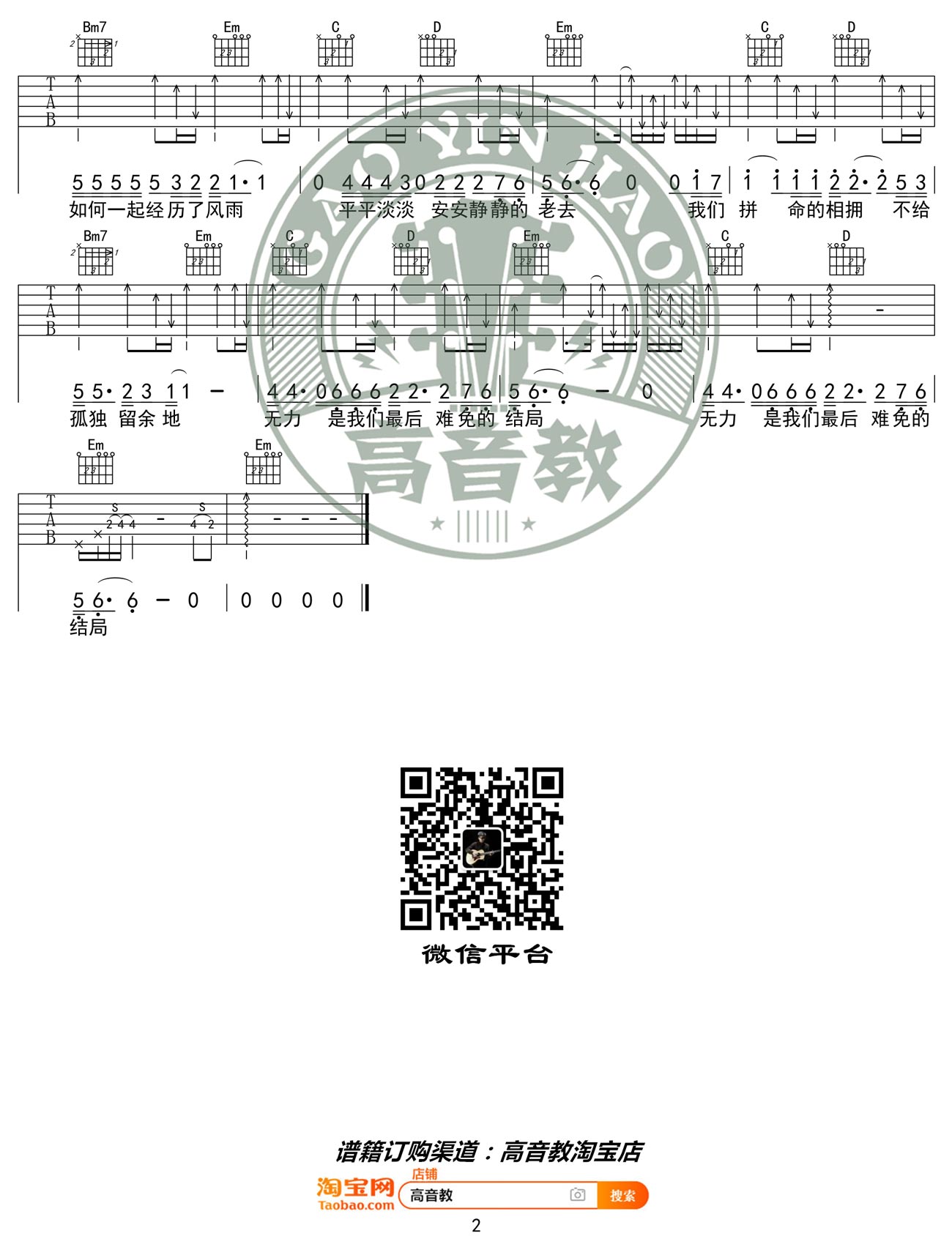 多想在平庸的生活拥抱你吉他谱,原版隔壁老樊歌曲,简单C调指弹曲谱,高清六线乐谱