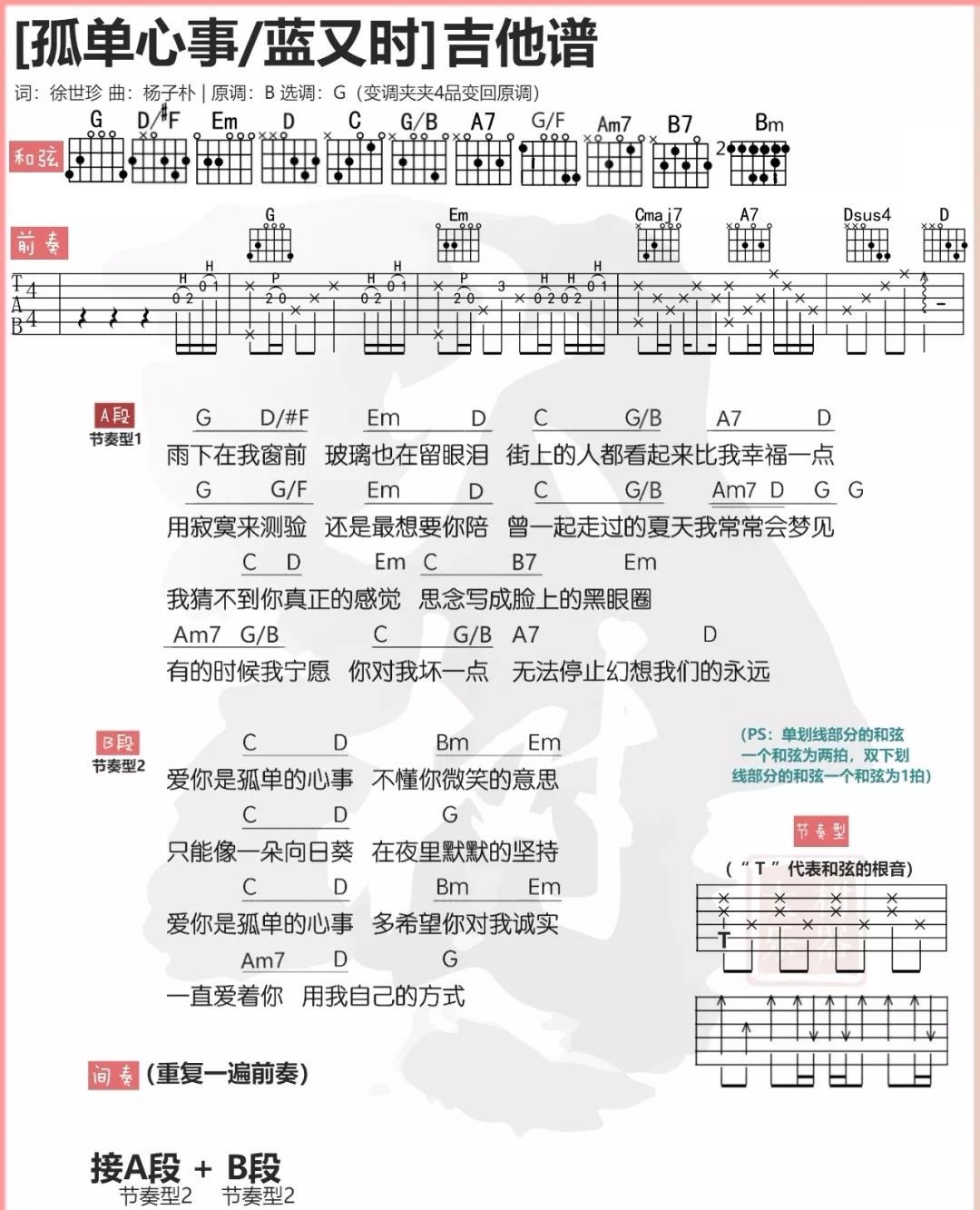 孤单心事吉他谱,原版颜人中歌曲,简单G调指弹曲谱,高清六线乐谱