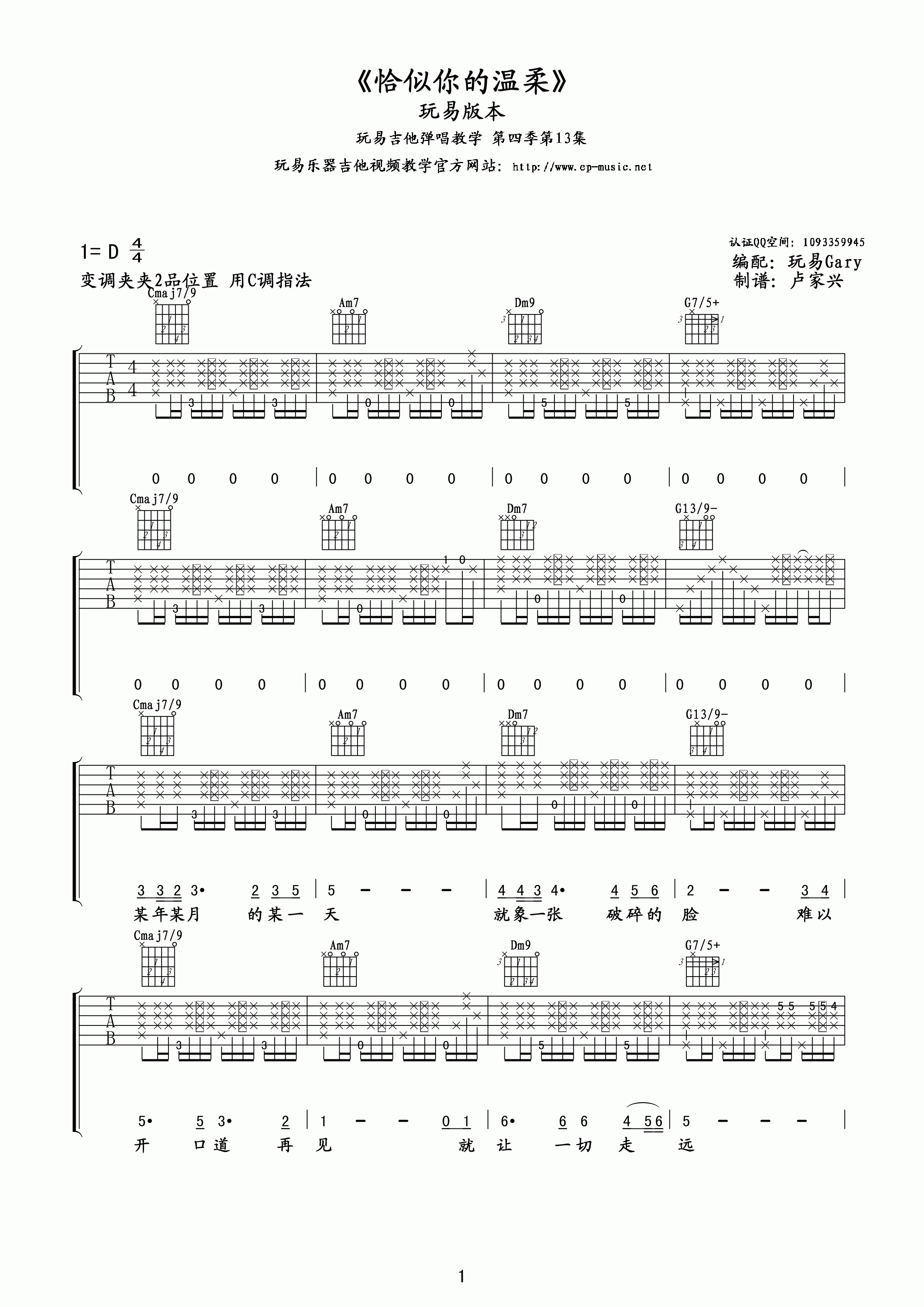 恰似你的温柔吉他谱,吉他必弹经典100首歌曲,简单指弹教学简谱,C调指法高清吉他弹唱谱 