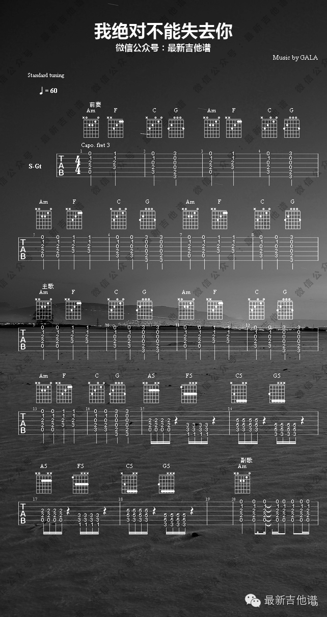 我绝对不能失去你吉他谱,GALA乐队歌曲,C调指弹简谱,新手弹唱