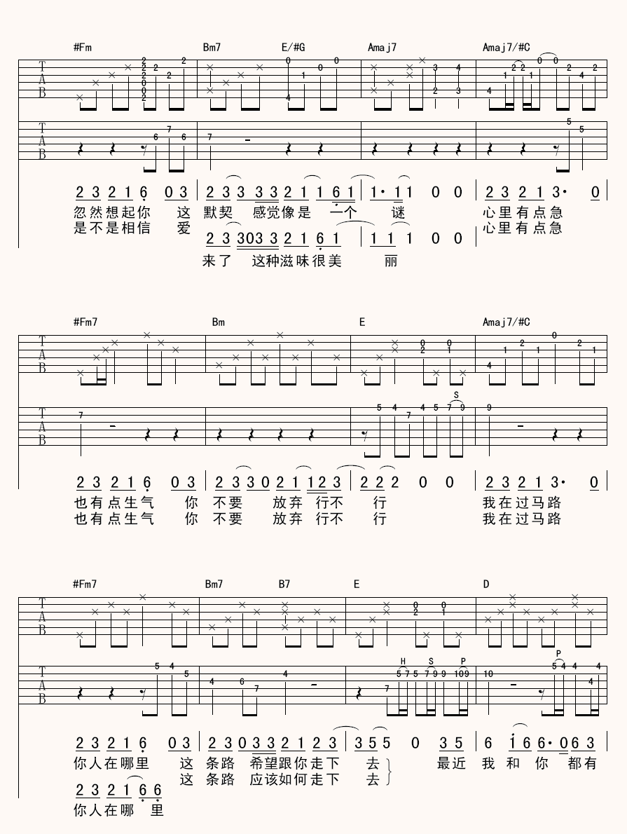 类似爱情吉他谱,萧亚轩歌曲,B调指弹简谱,新手弹唱精选版