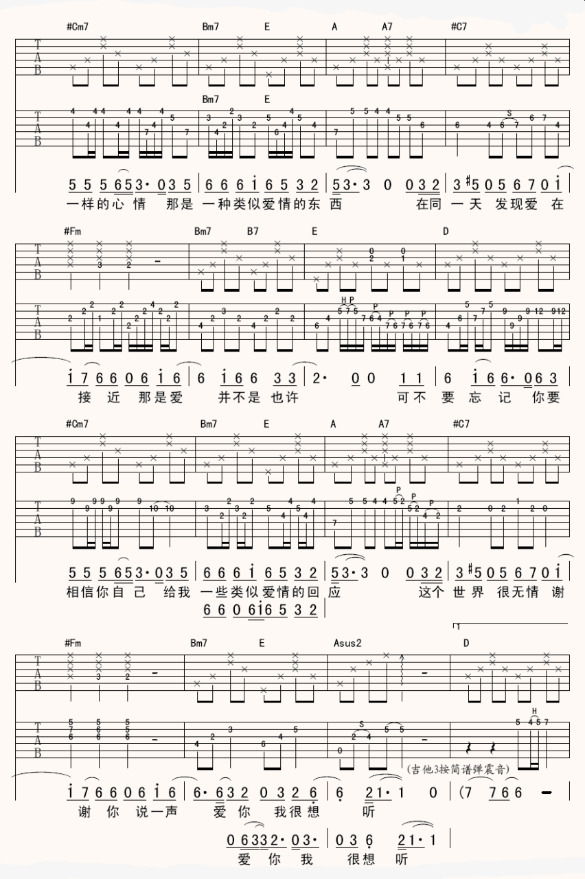 类似爱情吉他谱,萧亚轩歌曲,B调指弹简谱,新手弹唱精选版