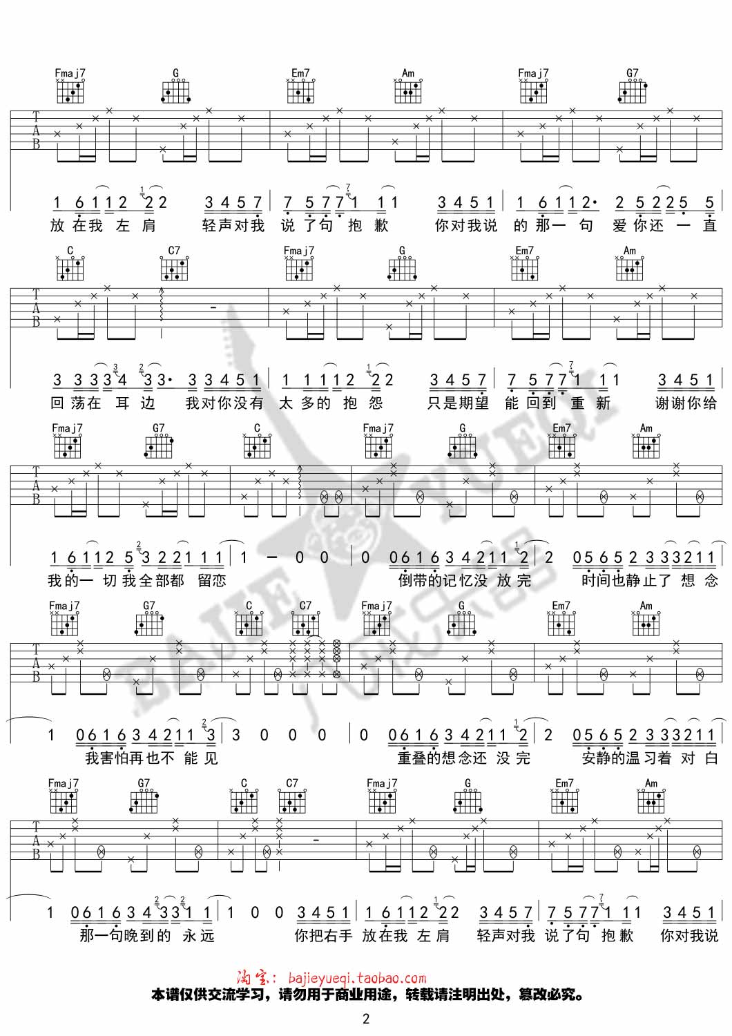 左肩吉他谱,原版歌曲,简单B调弹唱教学,六线谱指弹简谱4张图