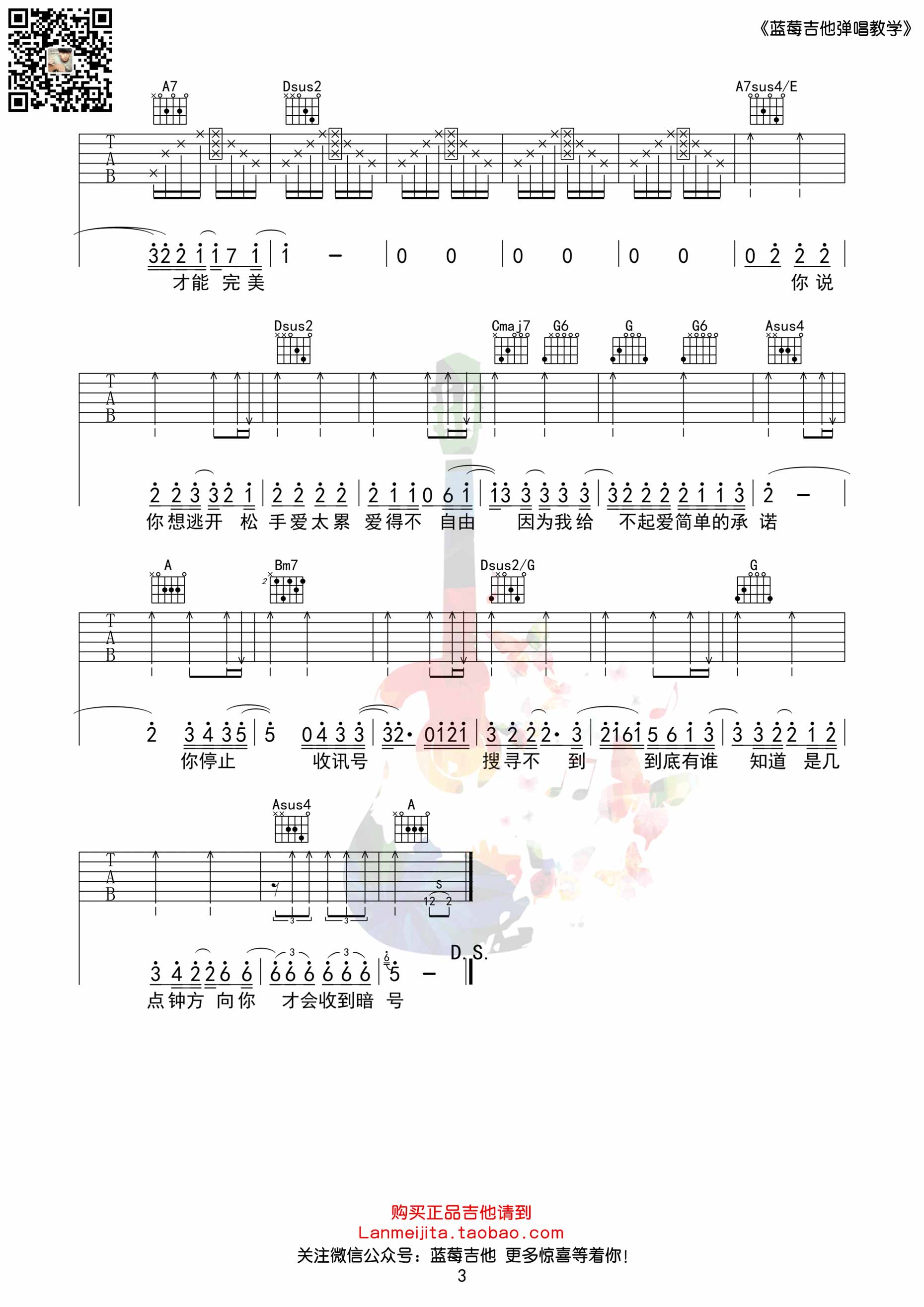 暗号吉他谱,原版歌曲,简单E调弹唱教学,六线谱指弹简谱3张图