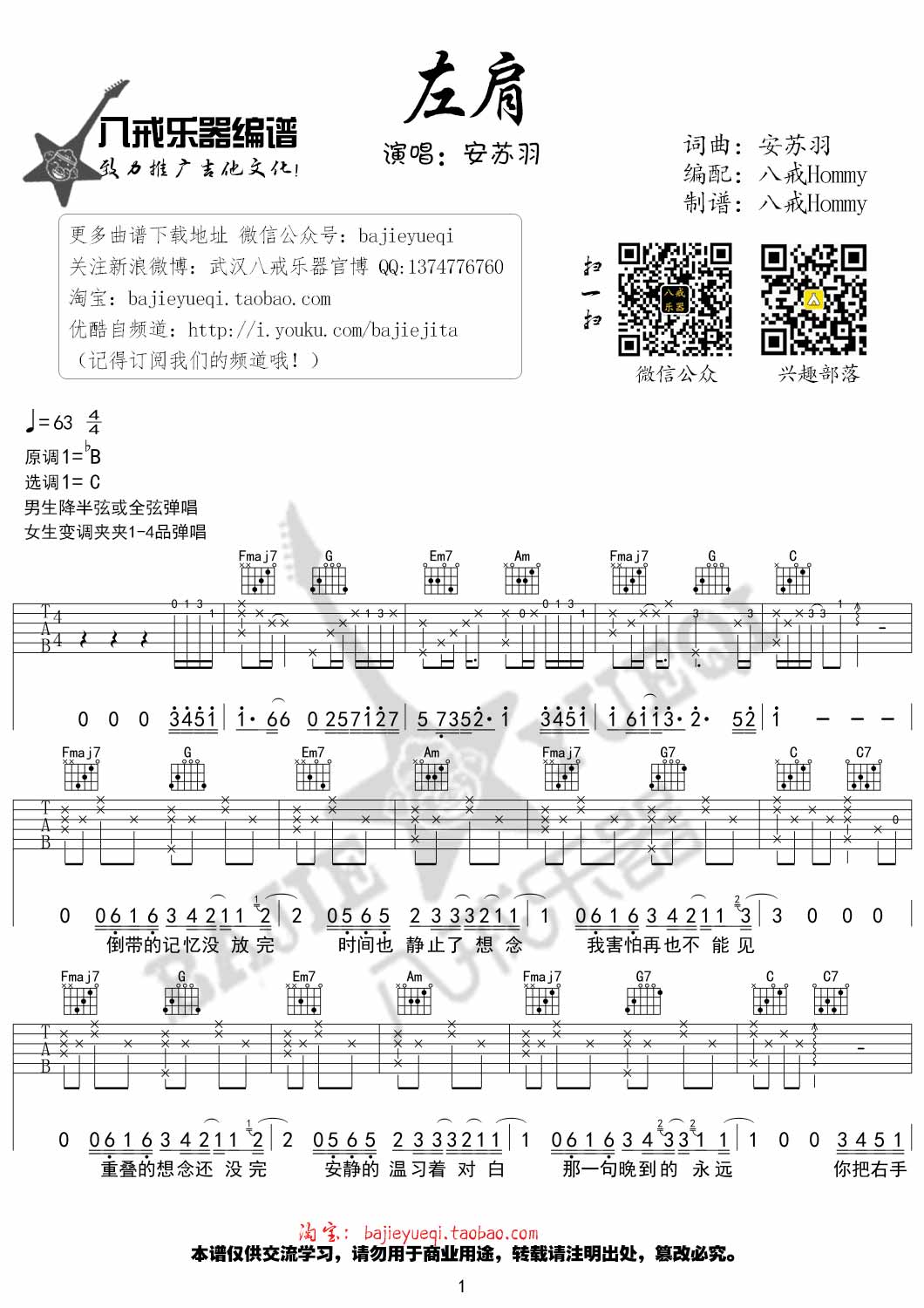 左肩吉他谱,原版歌曲,简单B调弹唱教学,六线谱指弹简谱4张图