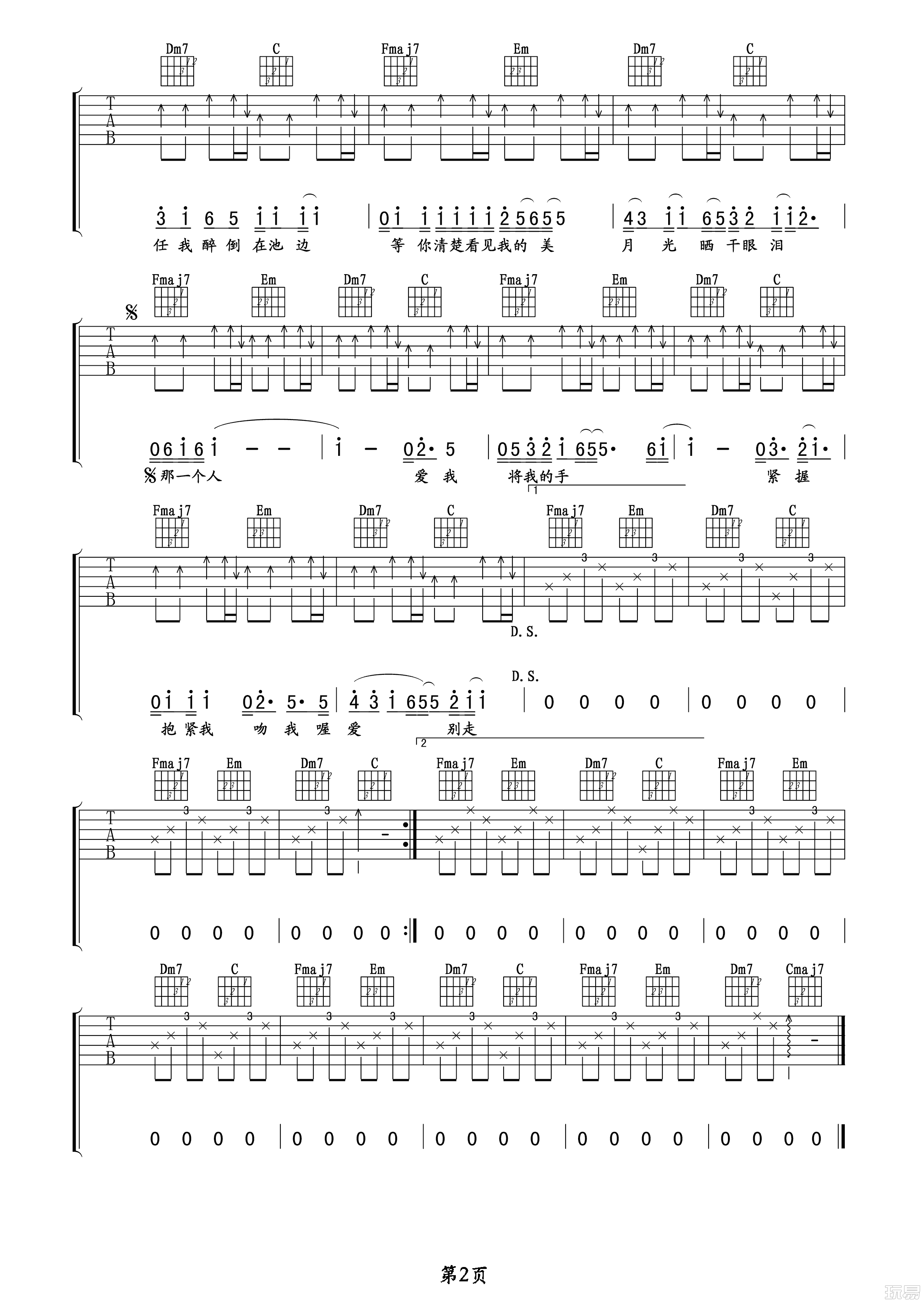 拥抱吉他谱,五月天歌曲,简单指弹教学简谱,C调指法版吉他伴奏六线谱 