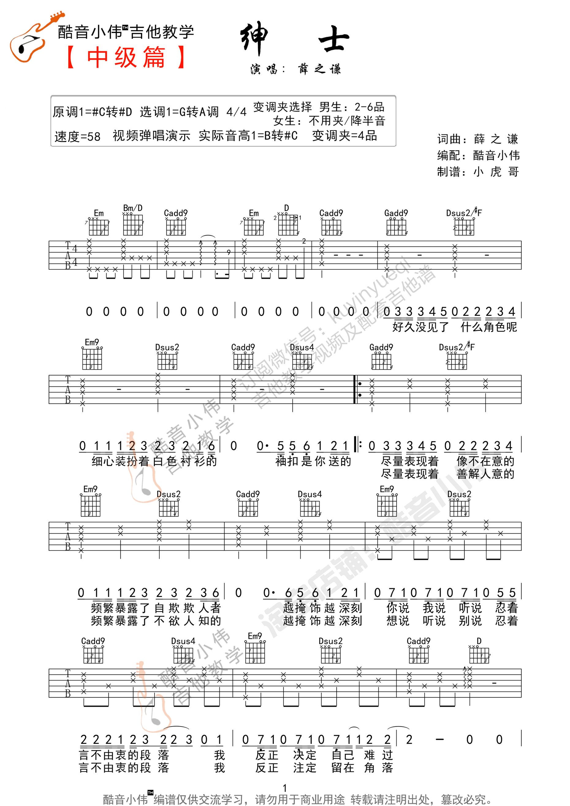 绅士吉他谱,原版薛之谦歌曲,简单G调指弹曲谱,高清六线乐谱