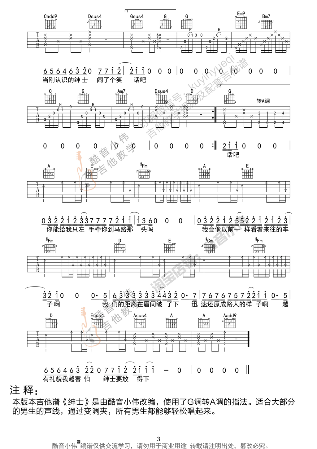 绅士吉他谱,原版薛之谦歌曲,简单G调指弹曲谱,高清六线乐谱