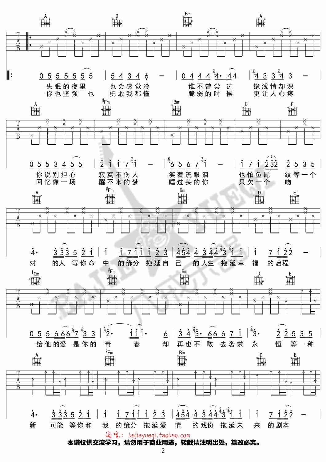 拖延症吉他谱,原版歌曲,简单B调弹唱教学,六线谱指弹简谱3张图